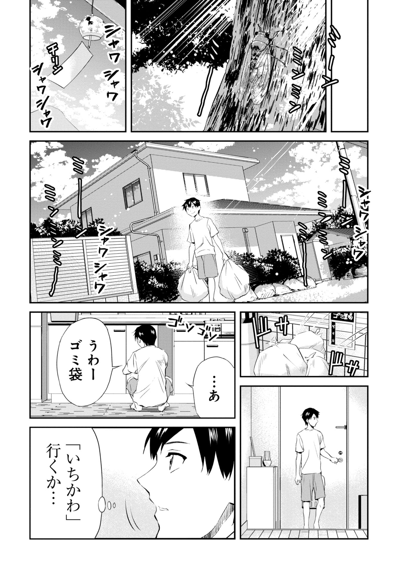 プラナリア人間 第1話 - Page 22