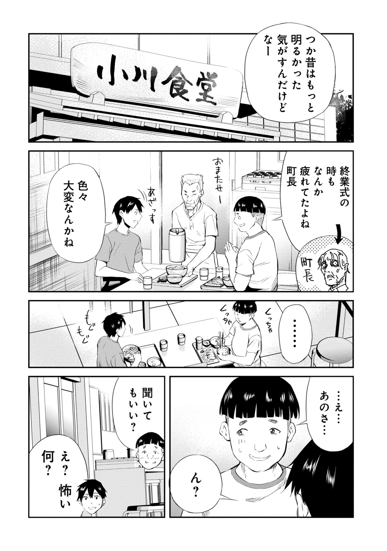 プラナリア人間 第1話 - Page 24