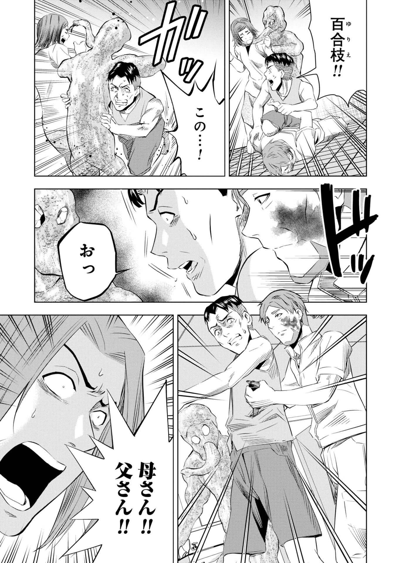 プラナリア人間 第10話 - Page 11