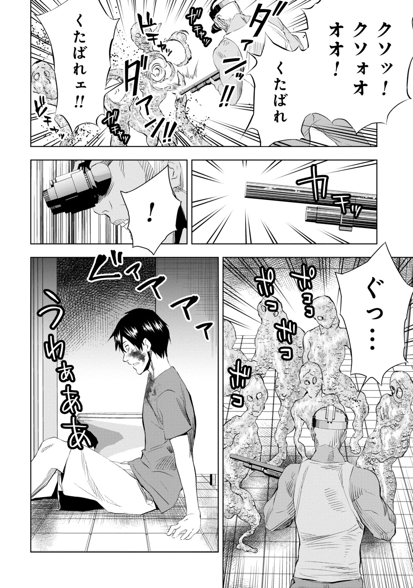 プラナリア人間 第10話 - Page 14