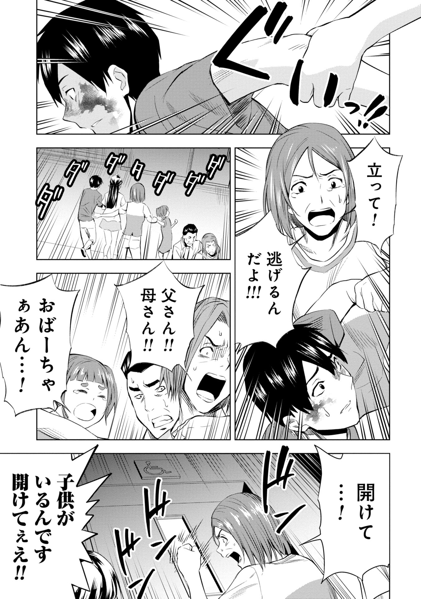 プラナリア人間 第10話 - Page 15