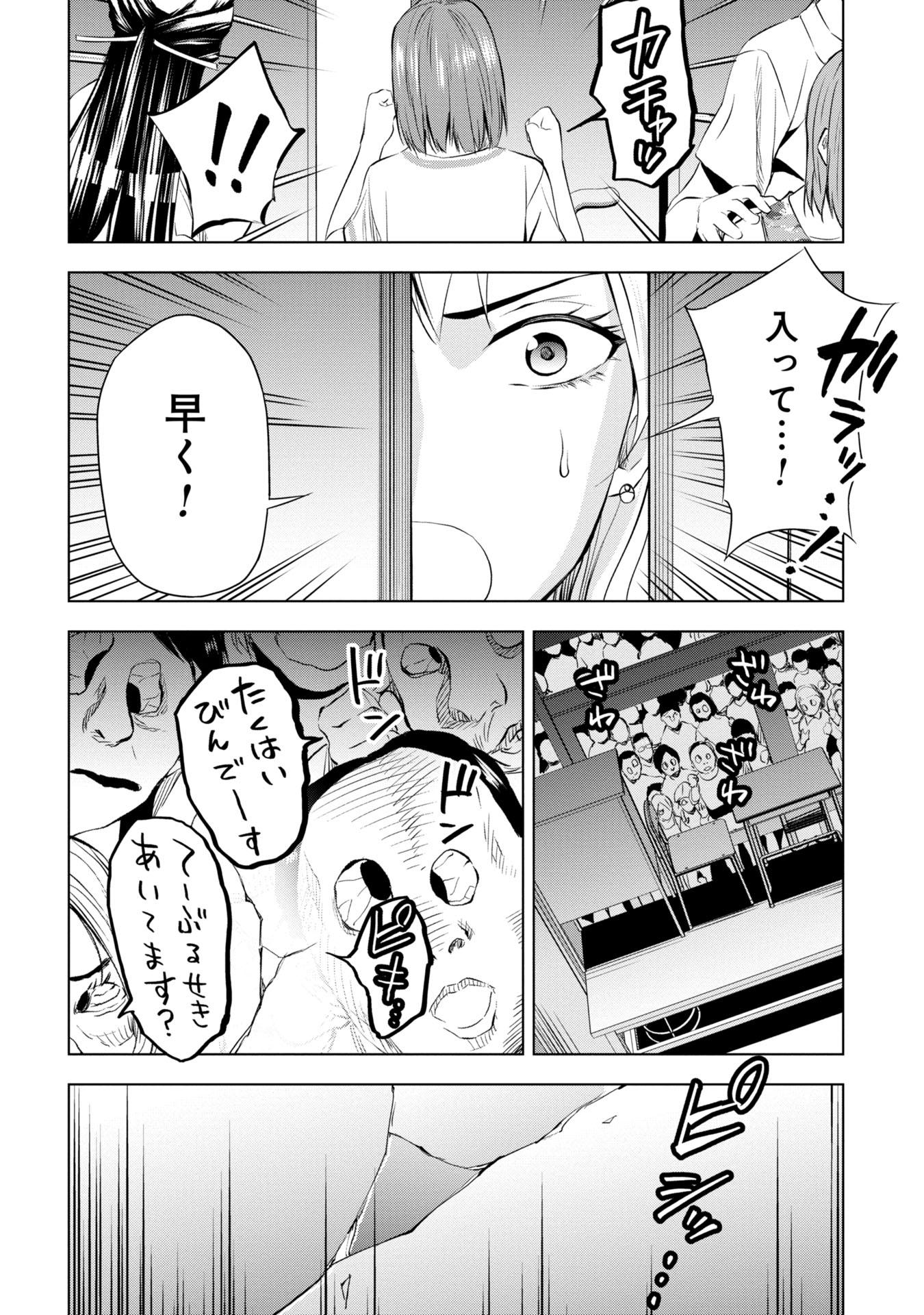 プラナリア人間 第10話 - Page 16