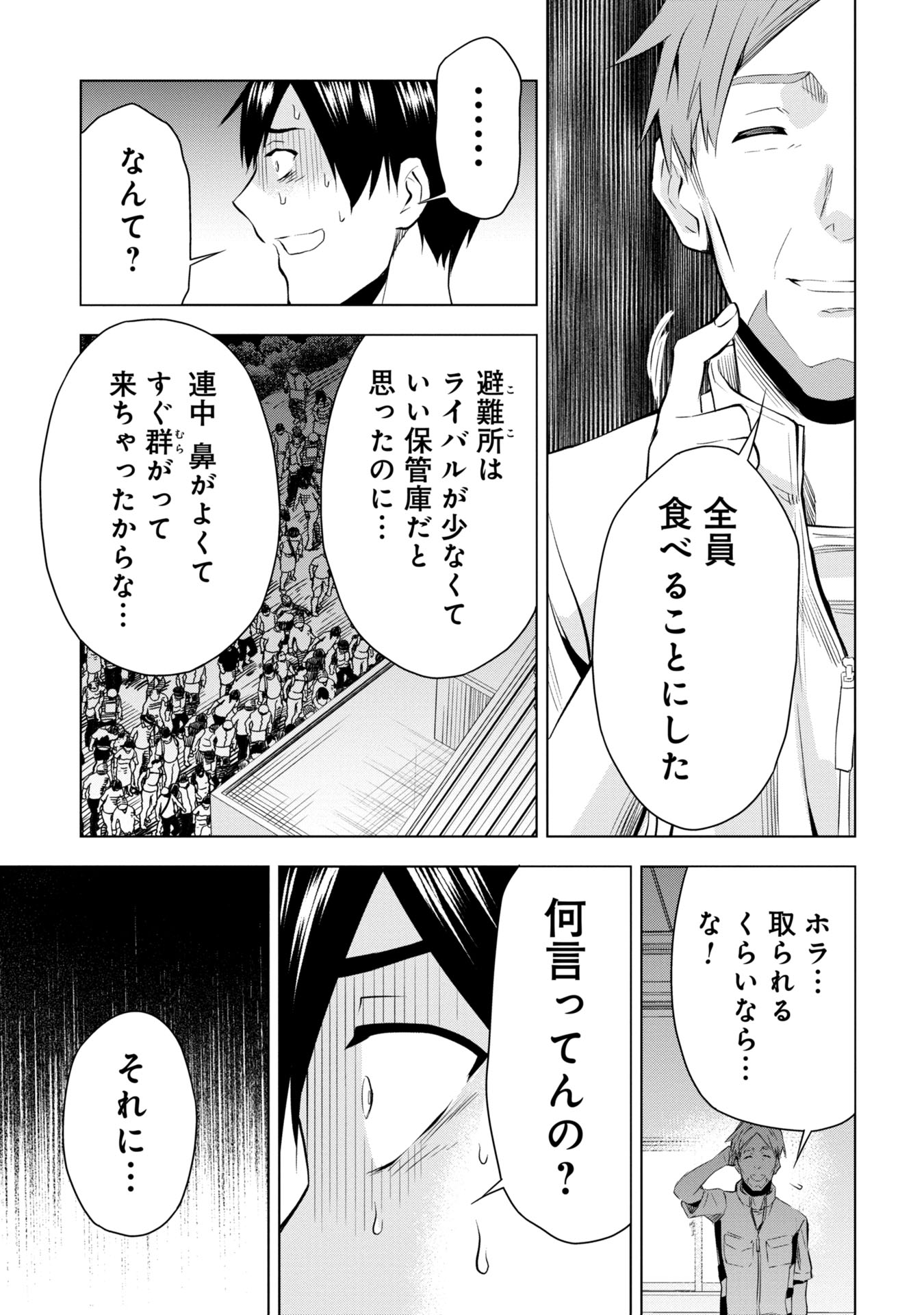 プラナリア人間 第10話 - Page 3