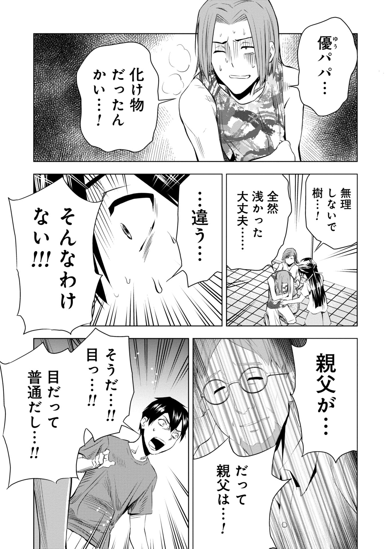 プラナリア人間 第10話 - Page 5