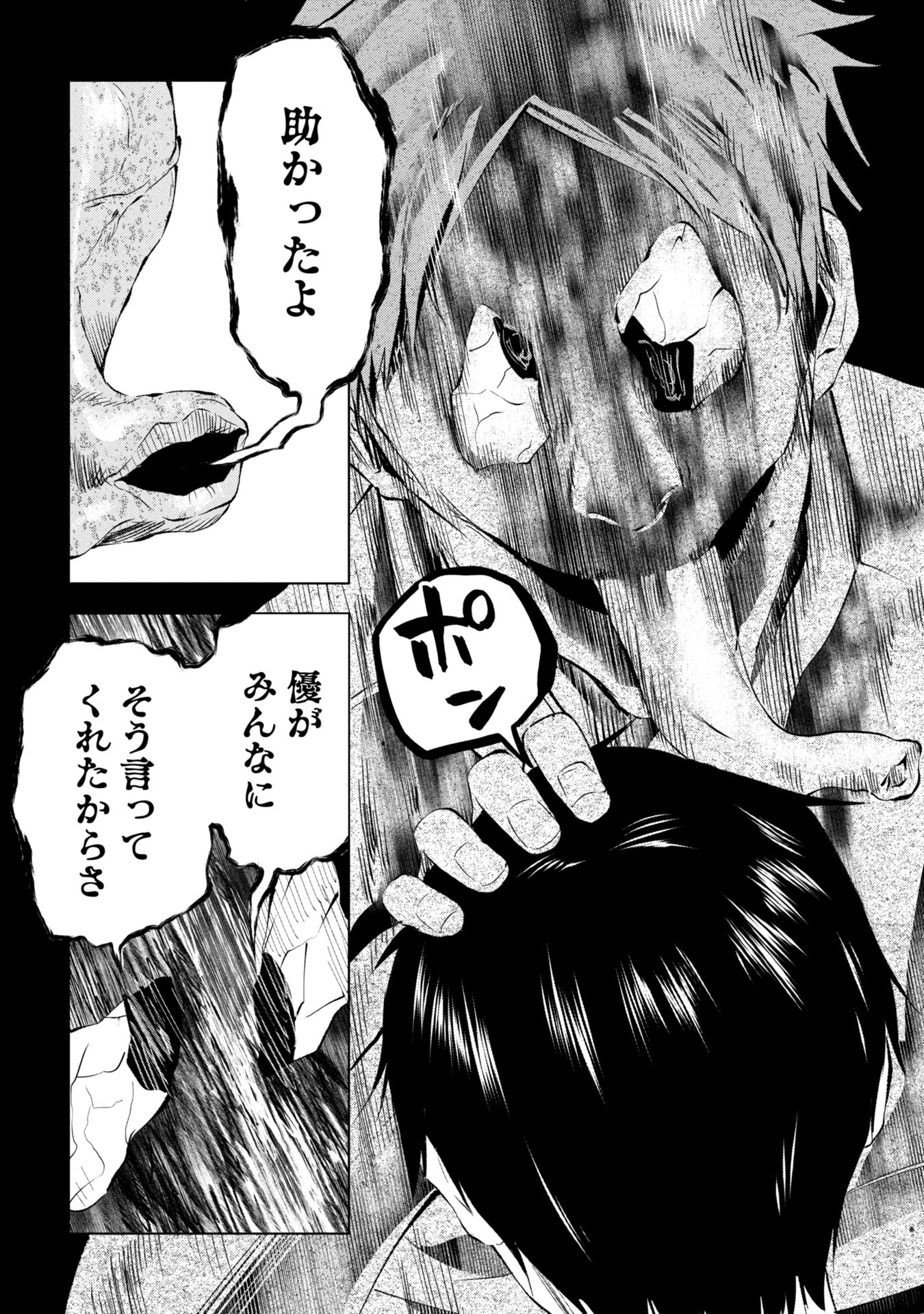 プラナリア人間 第10話 - Page 6