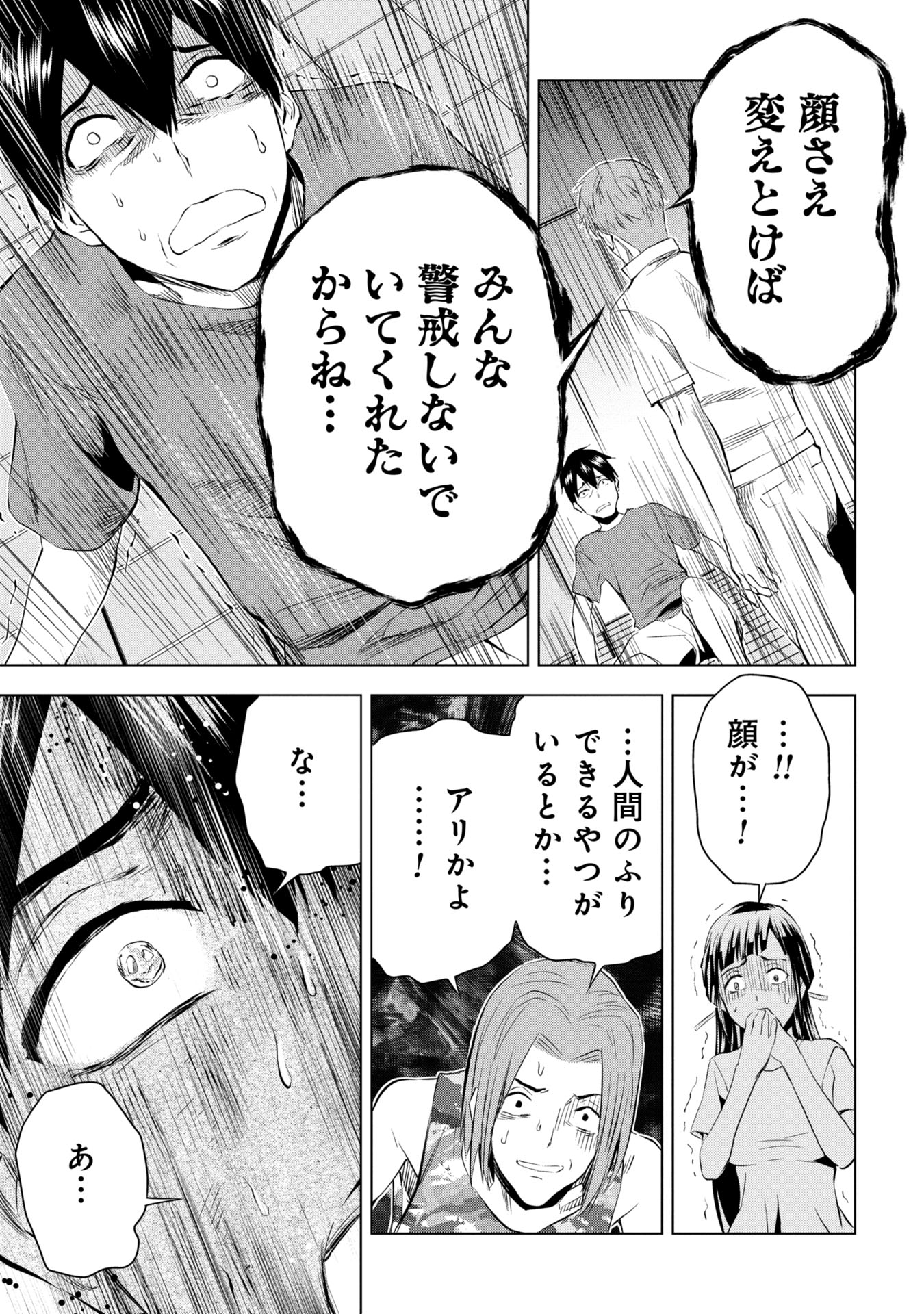 プラナリア人間 第10話 - Page 7
