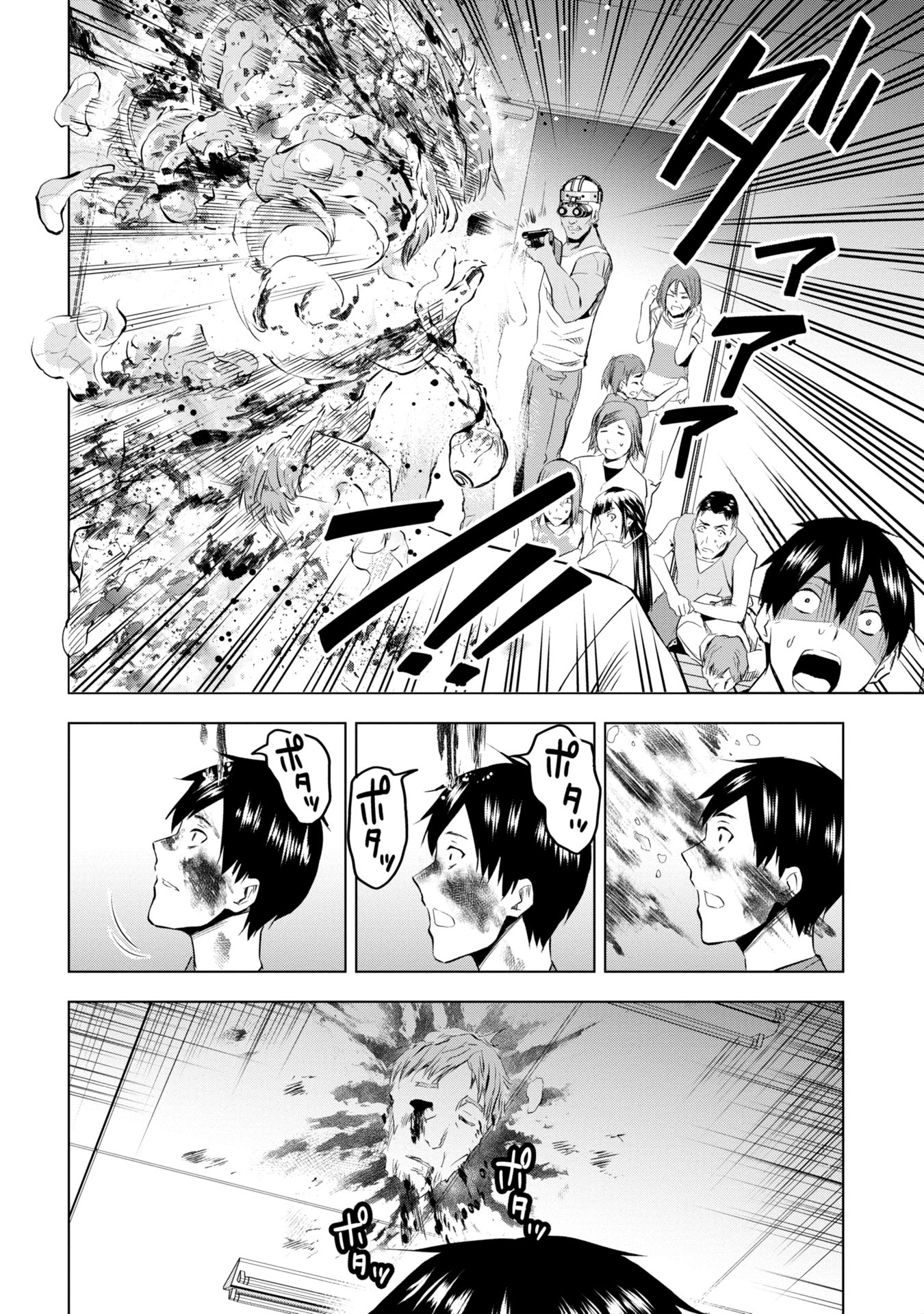 プラナリア人間 第10話 - Page 8