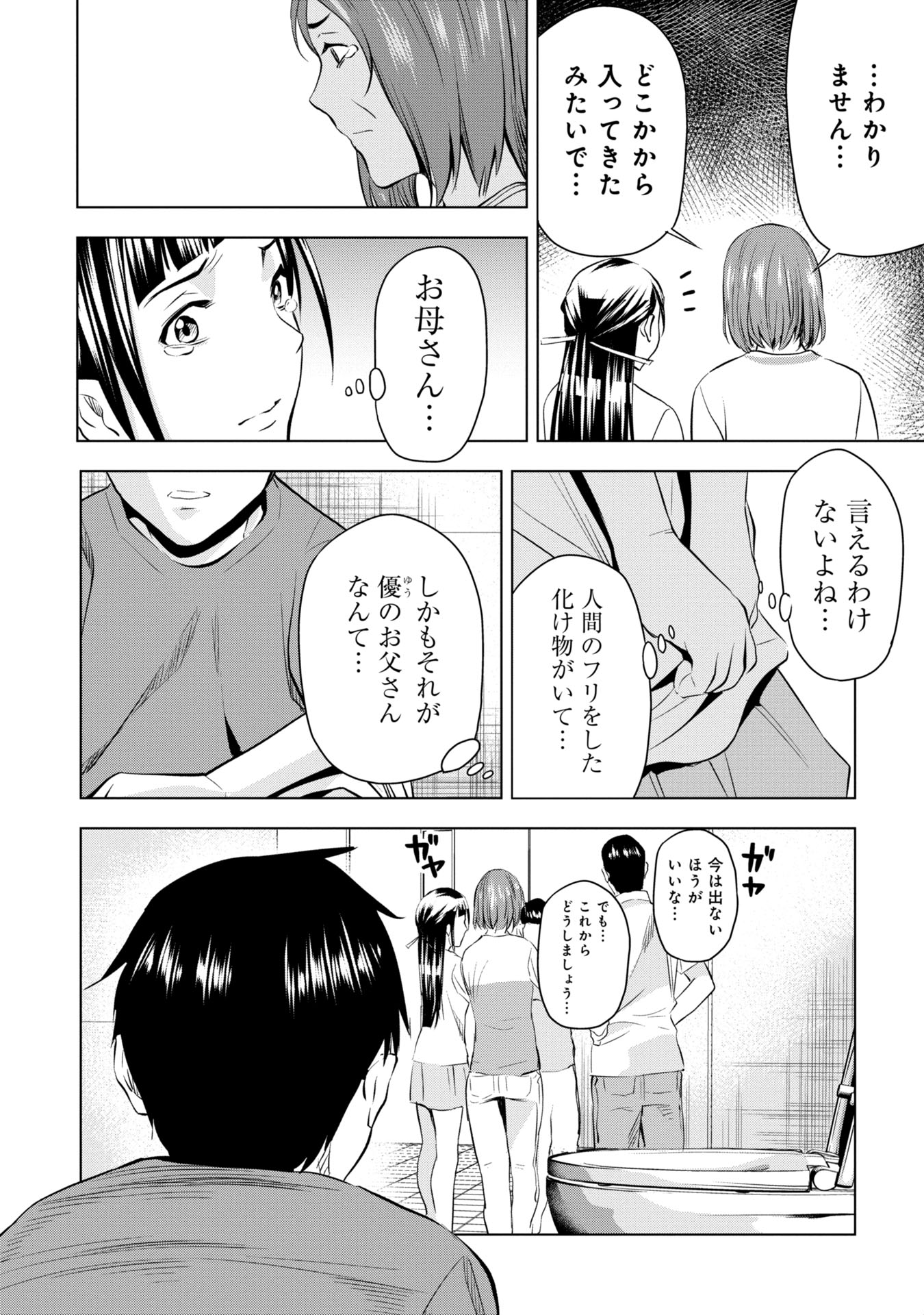 プラナリア人間 第11話 - Page 9