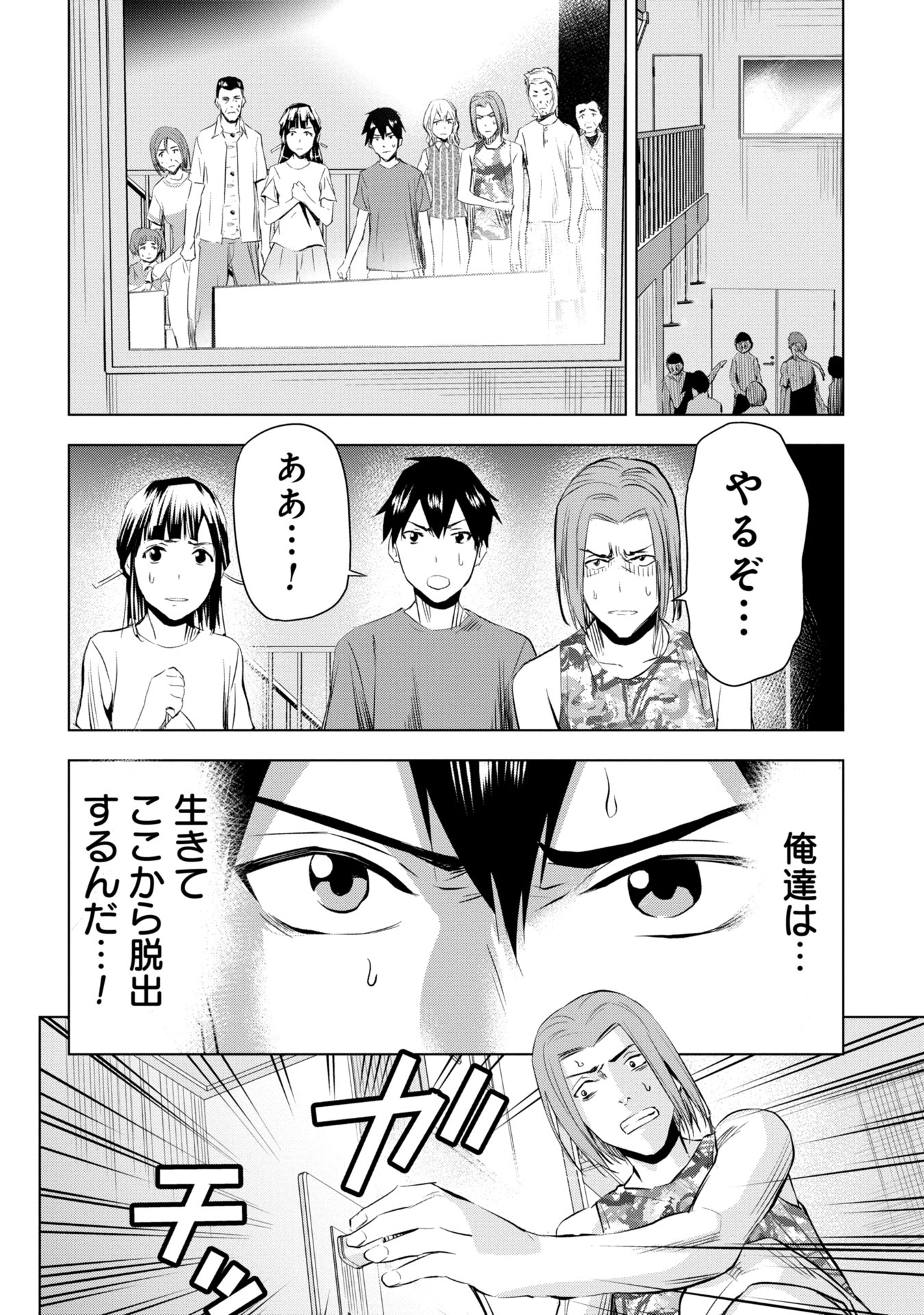 プラナリア人間 第14話 - Page 2