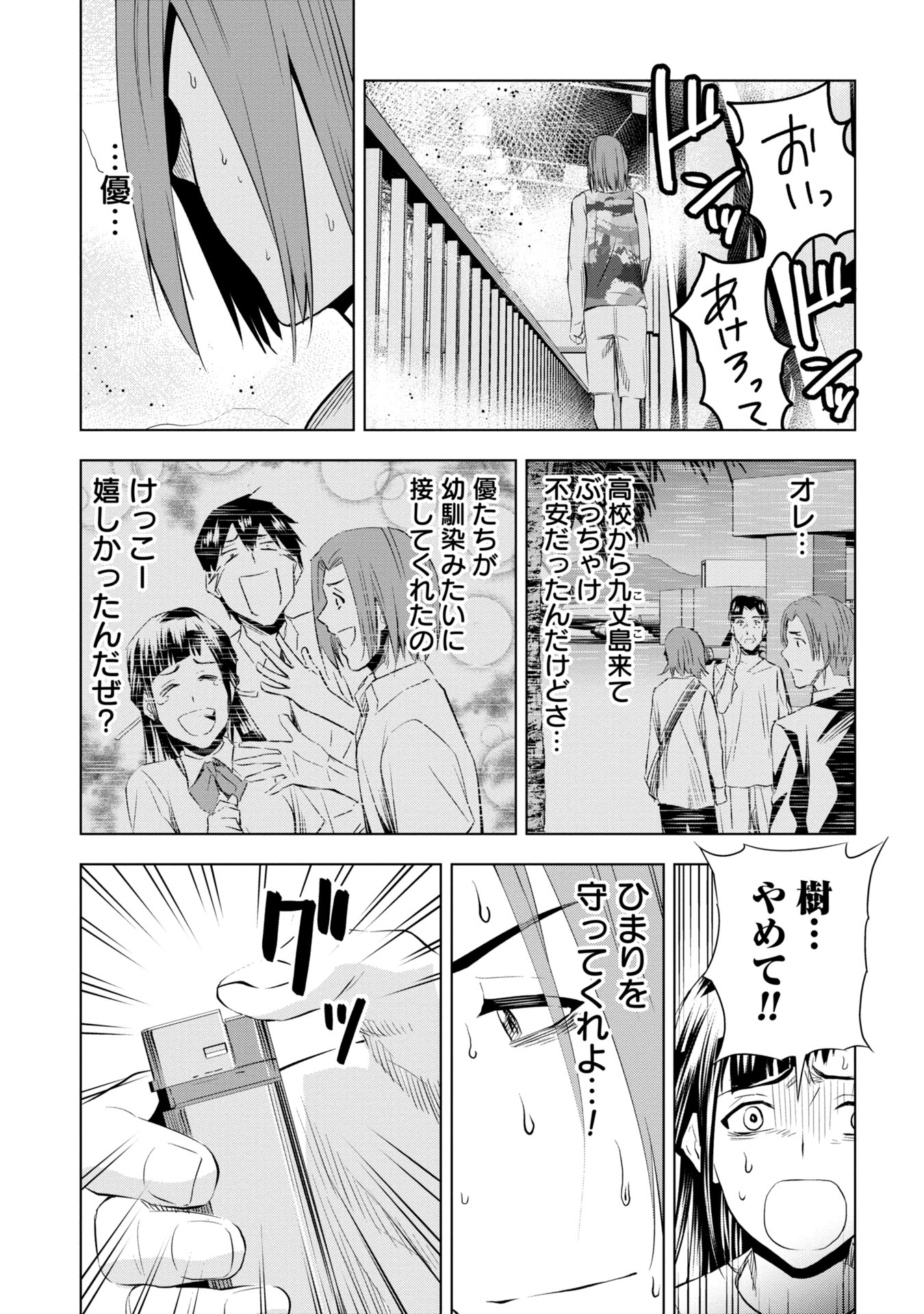 プラナリア人間 第14話 - Page 13