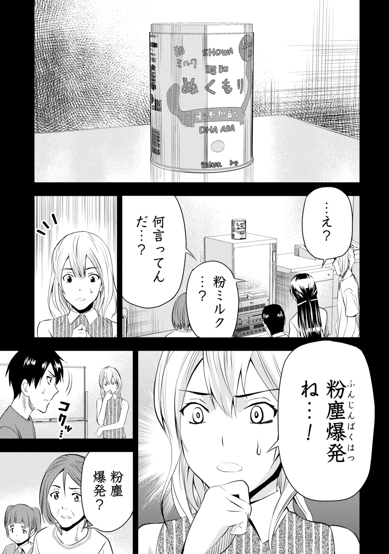 プラナリア人間 第14話 - Page 5