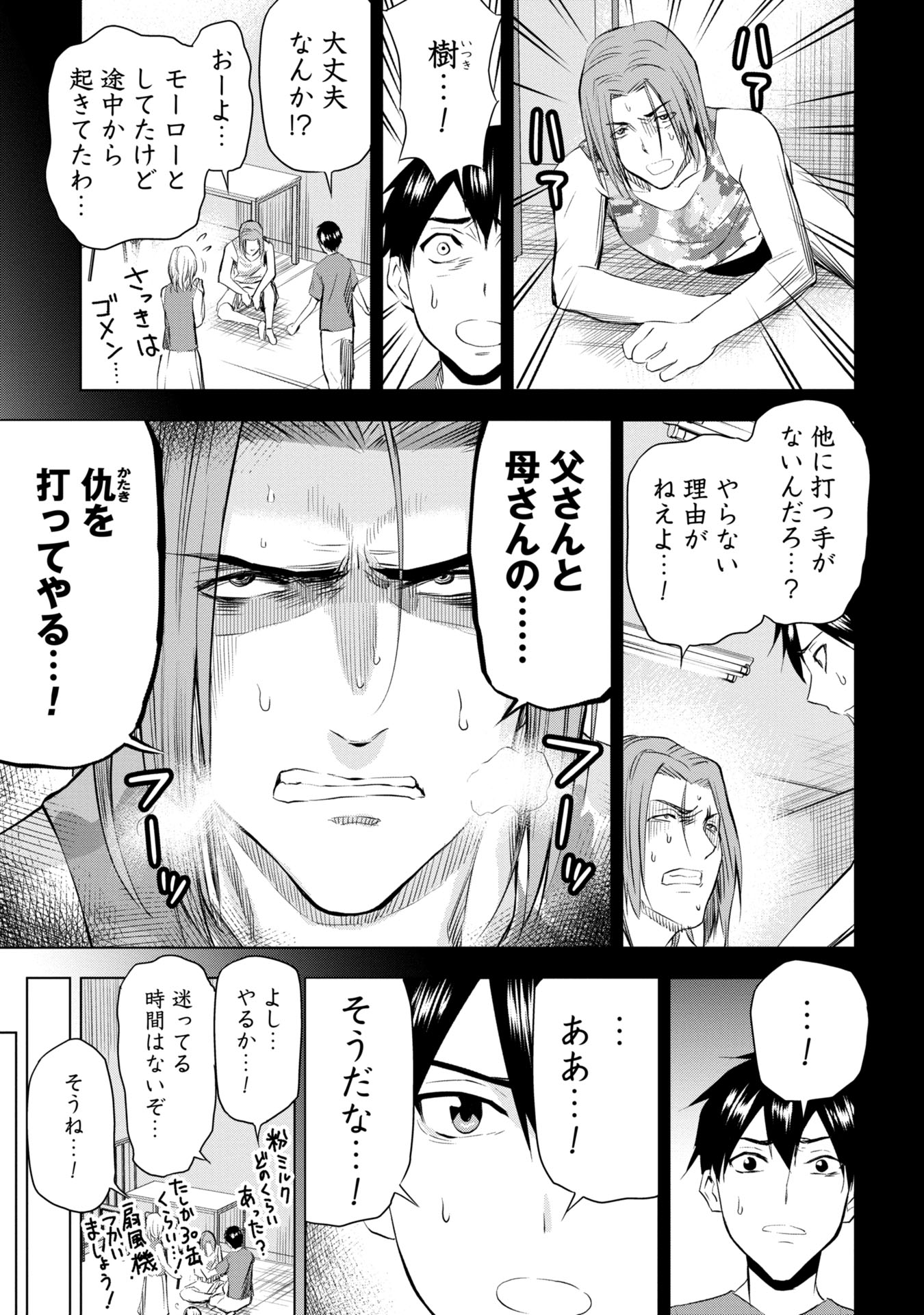 プラナリア人間 第14話 - Page 7