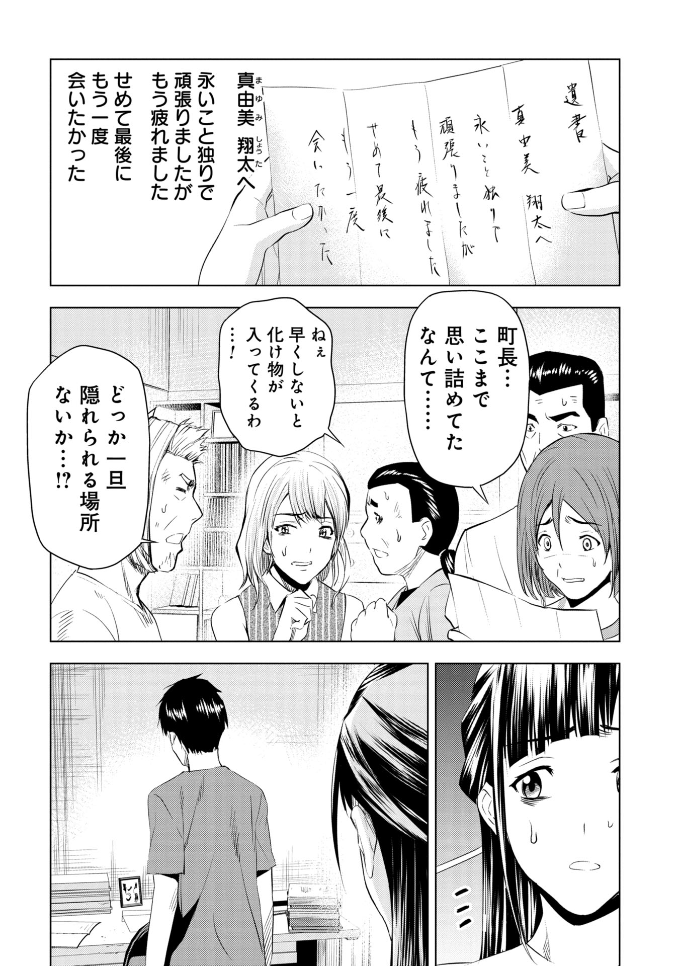 プラナリア人間 第16話 - Page 14