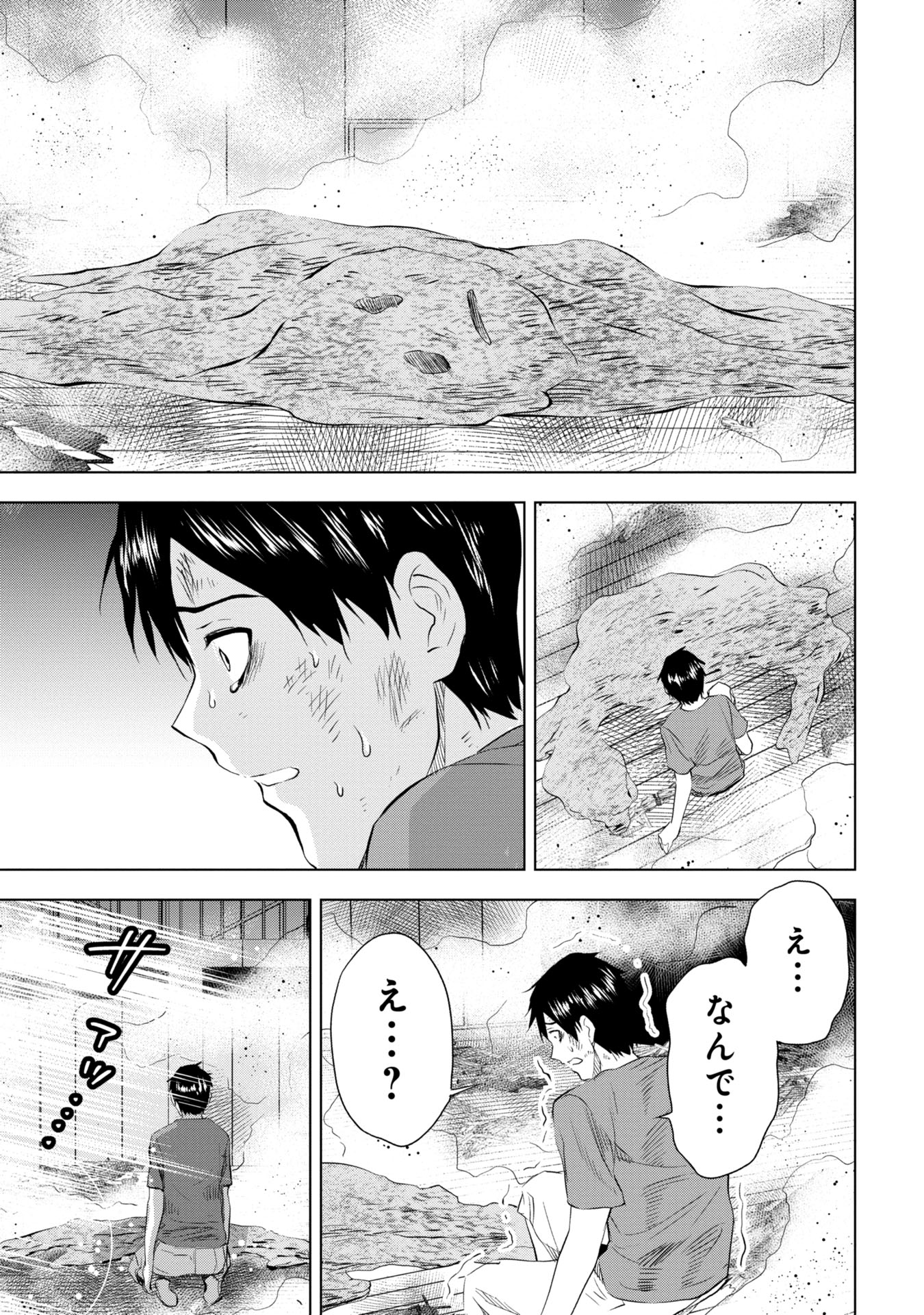 プラナリア人間 第16話 - Page 5