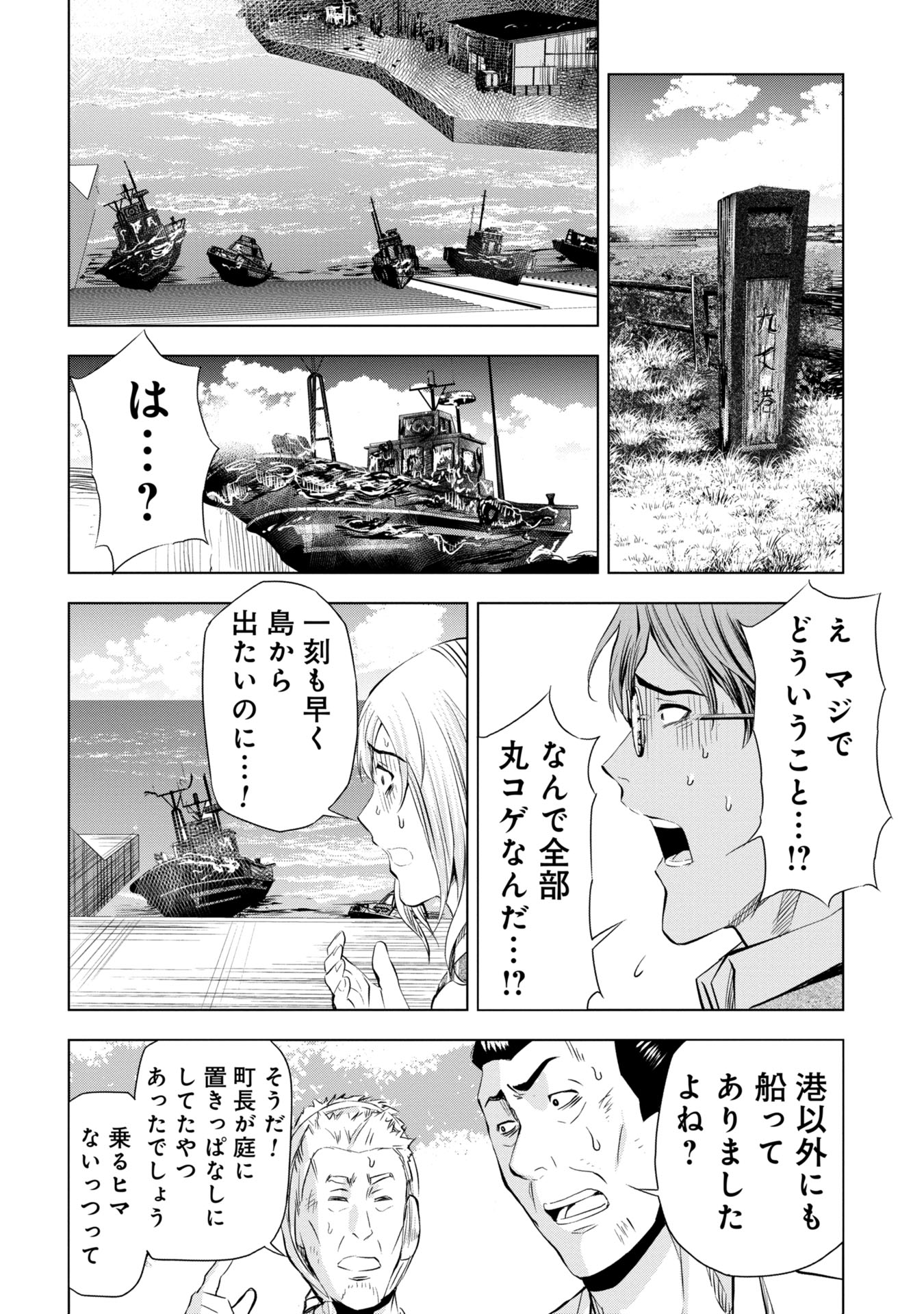 プラナリア人間 第16話 - Page 8