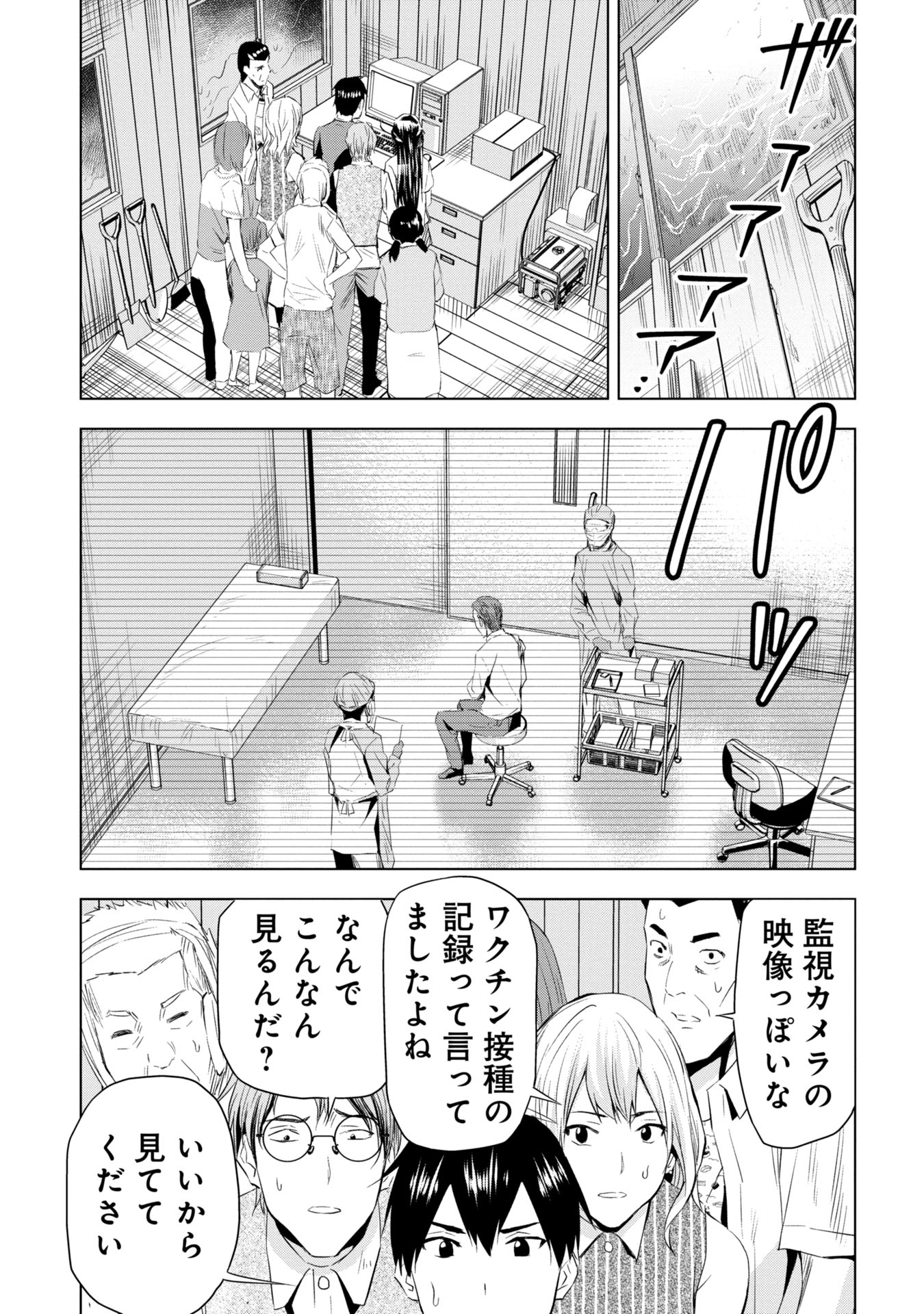 プラナリア人間 第18話 - Page 13