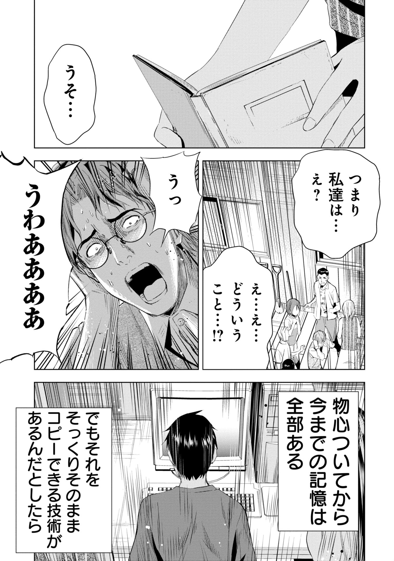 プラナリア人間 第18話 - Page 17