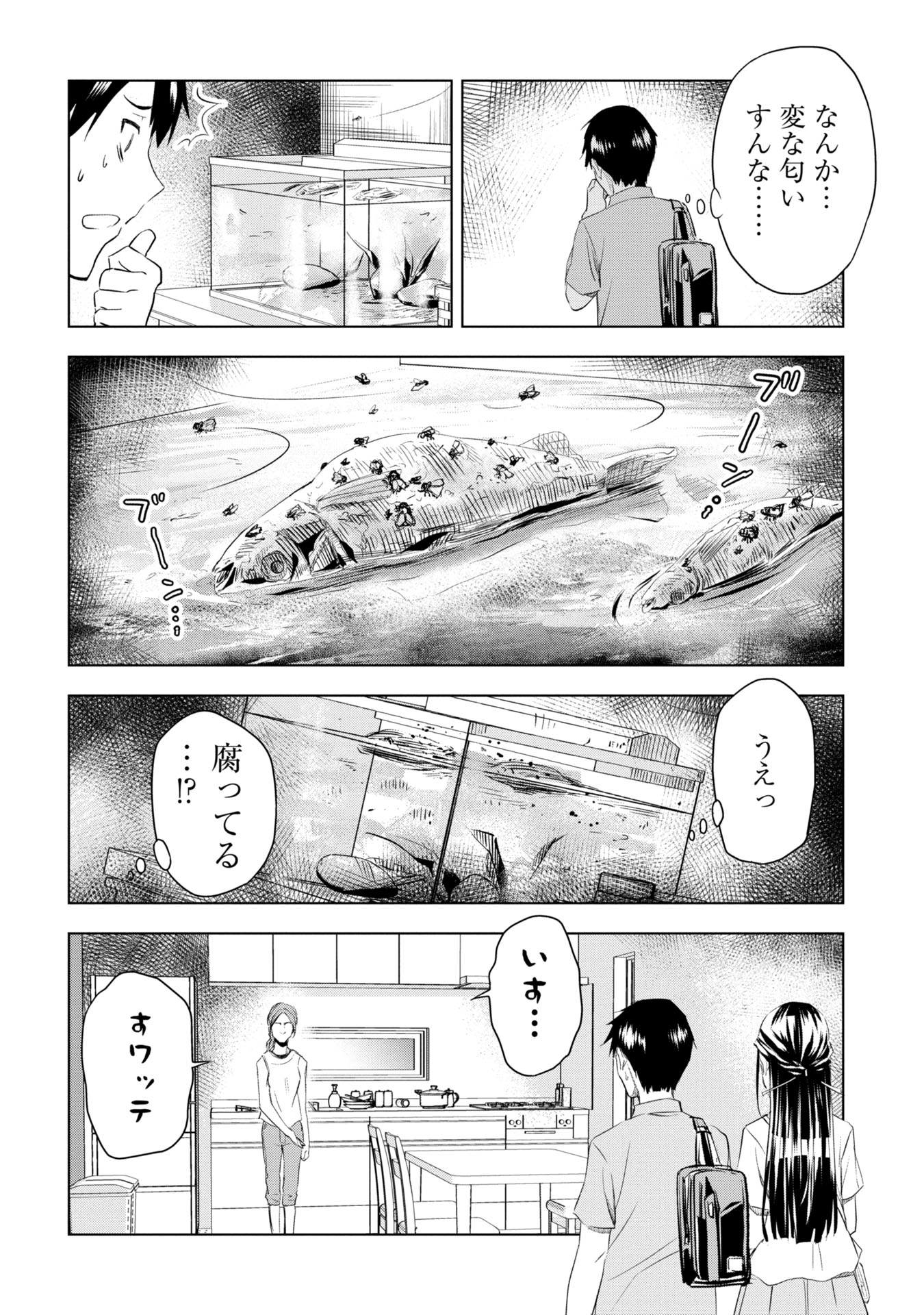 プラナリア人間 第2話 - Page 28