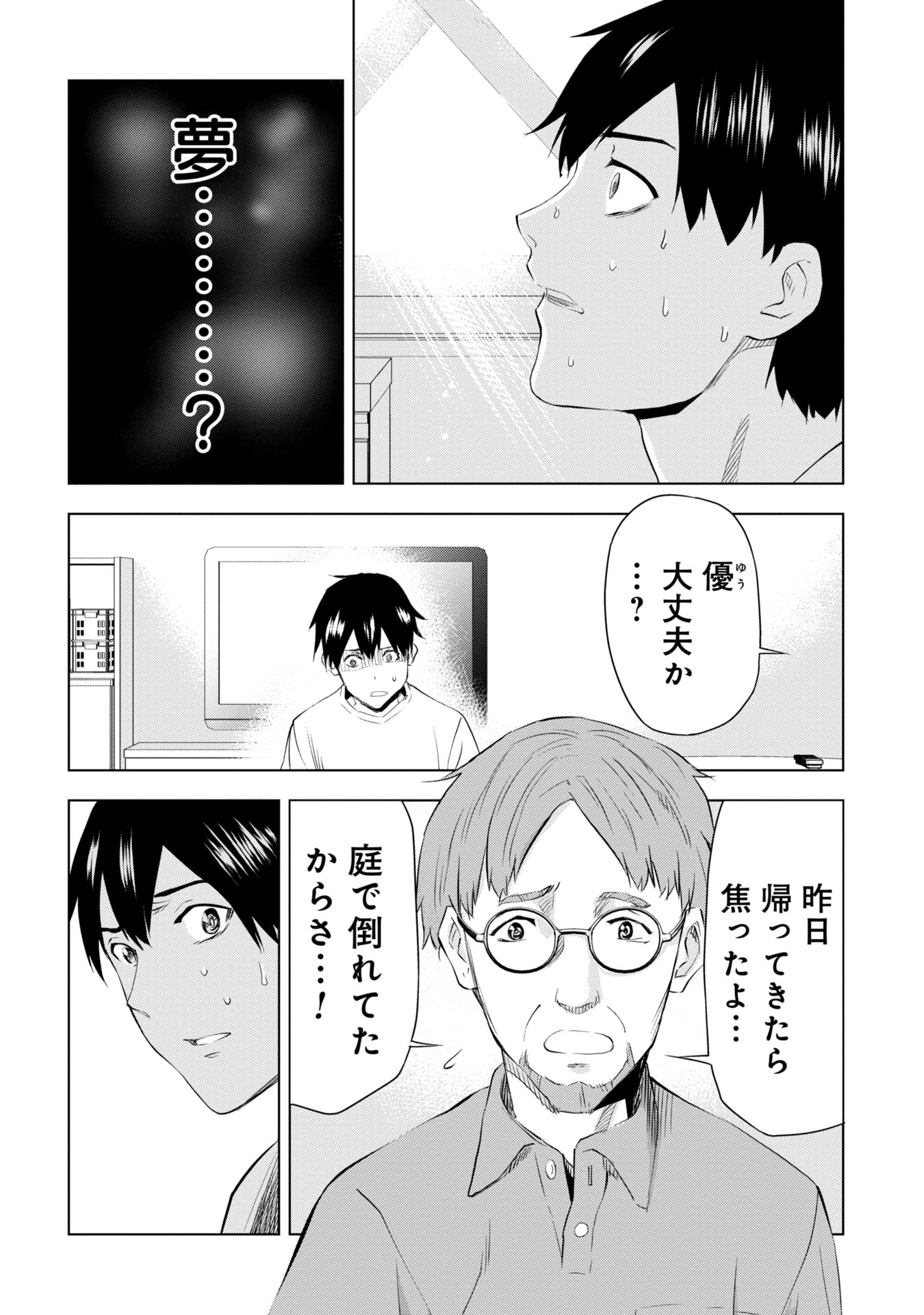 プラナリア人間 第2話 - Page 4