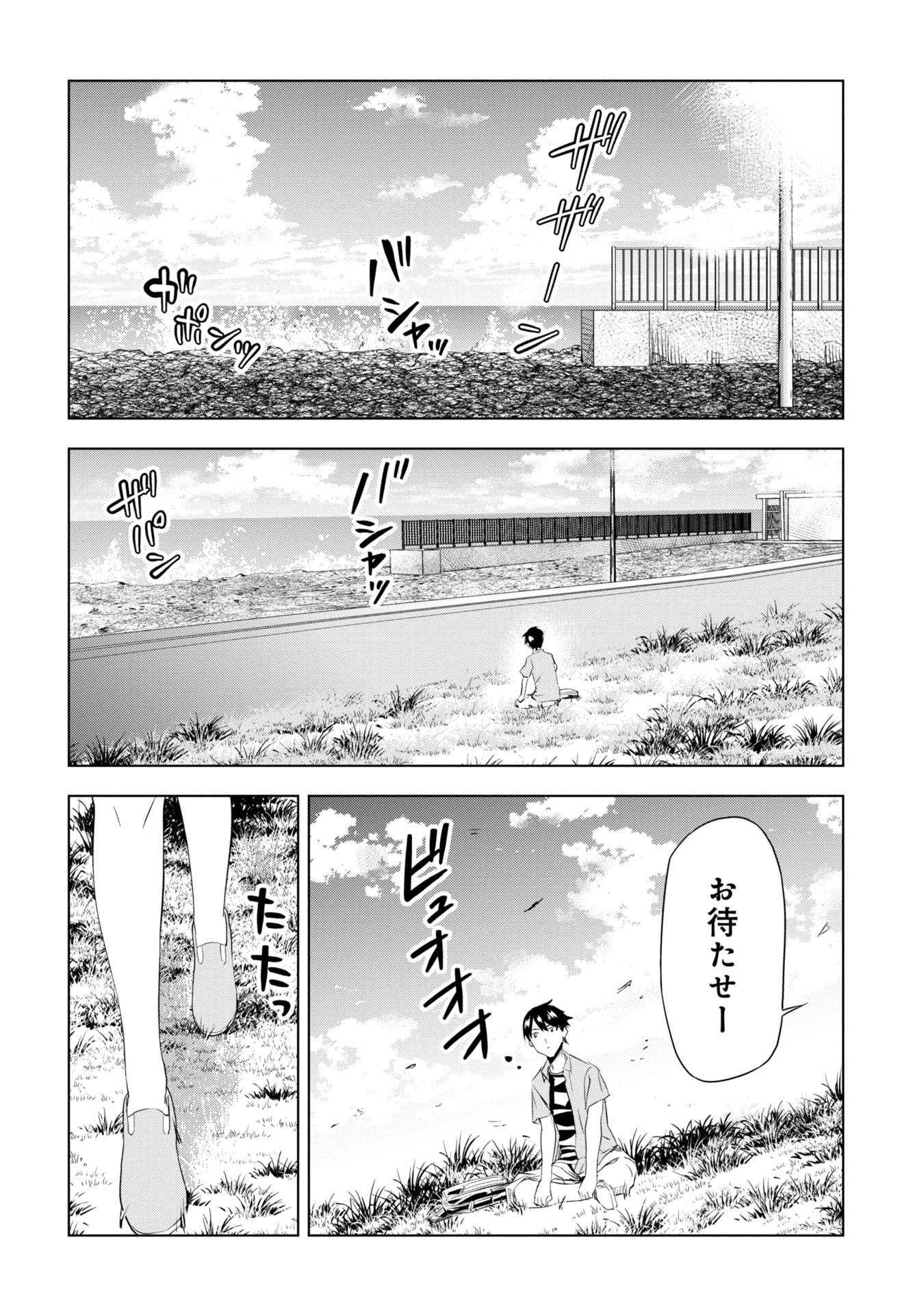 プラナリア人間 第2話 - Page 10