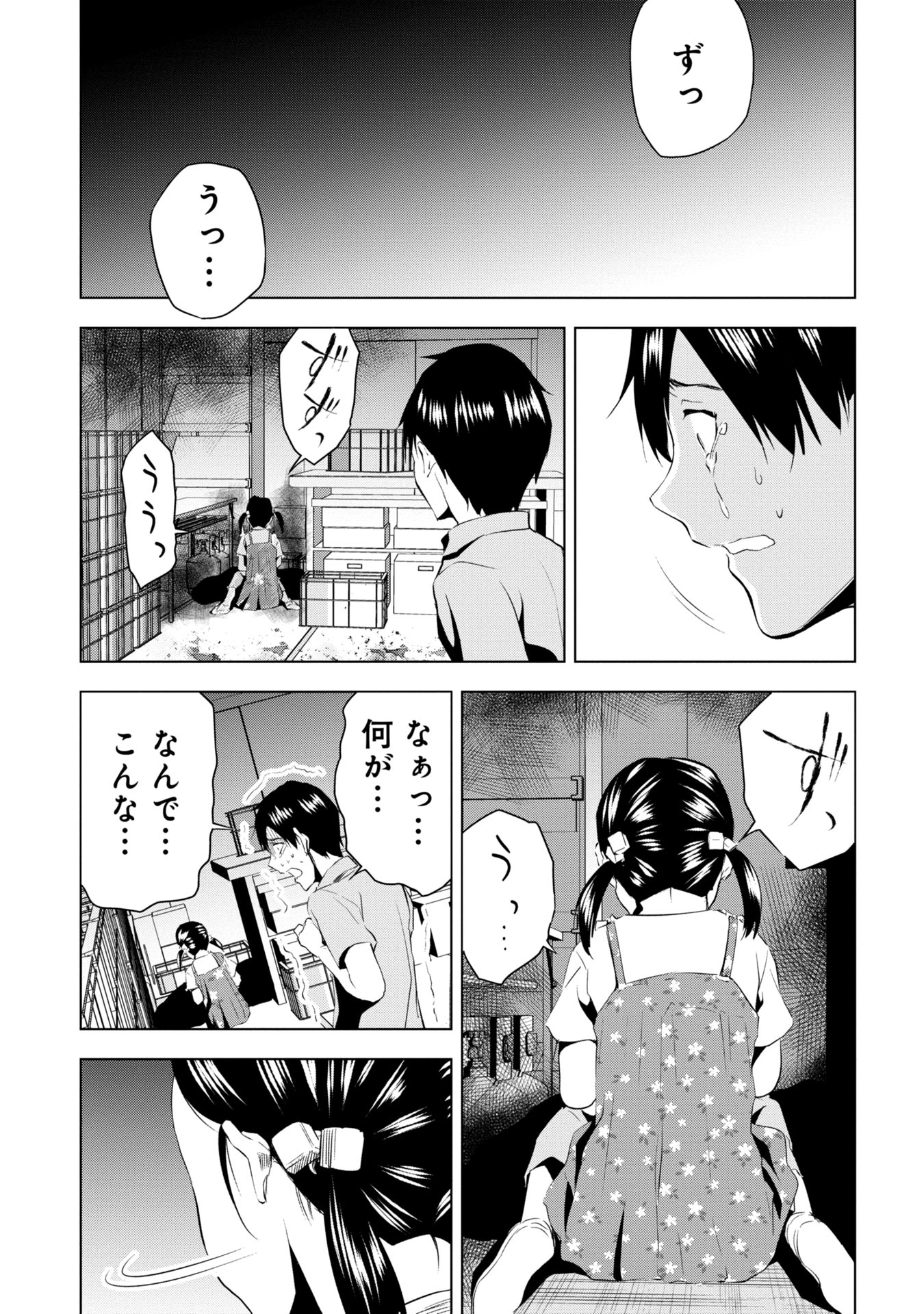 プラナリア人間 第4話 - Page 11