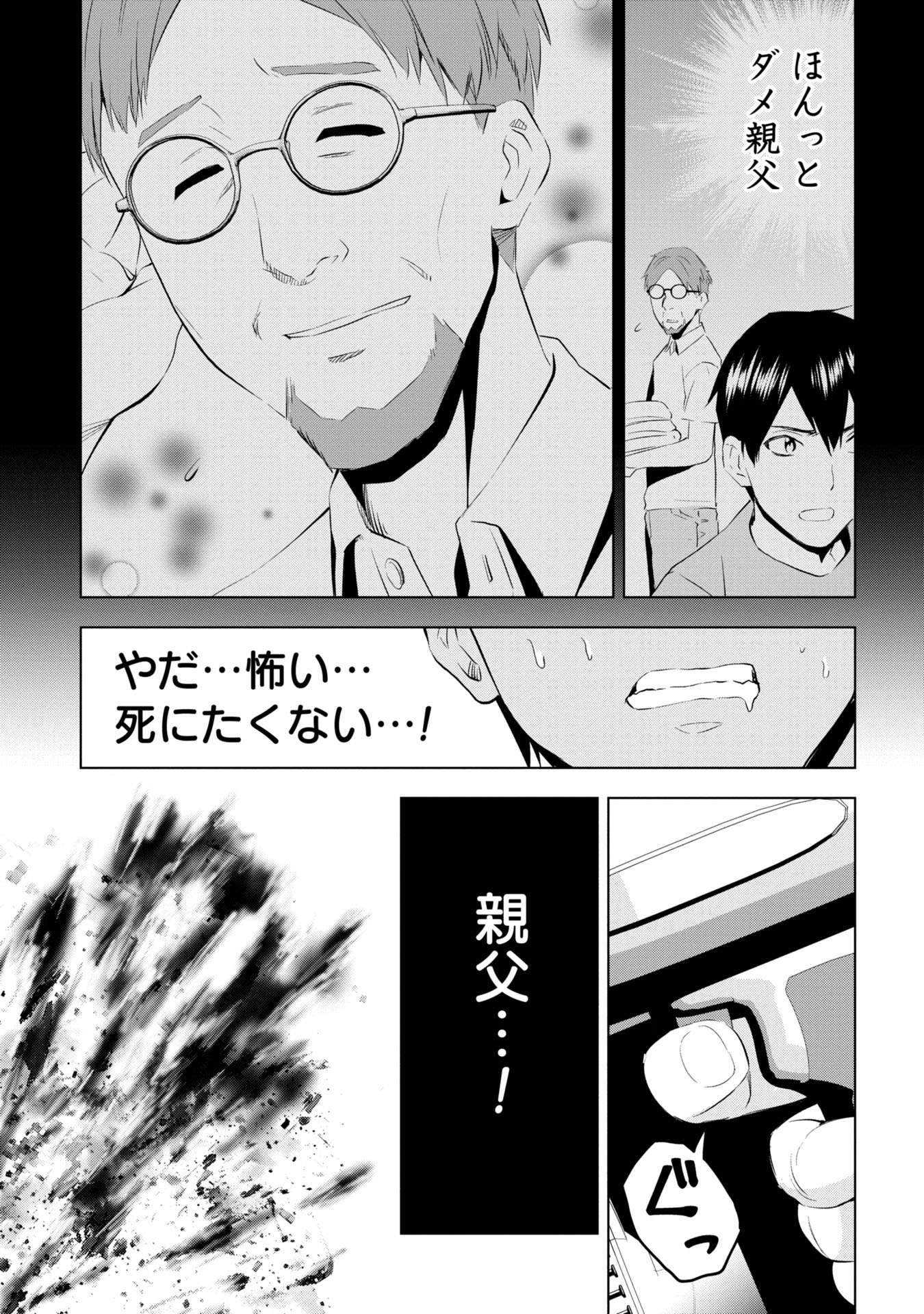 プラナリア人間 第4話 - Page 15