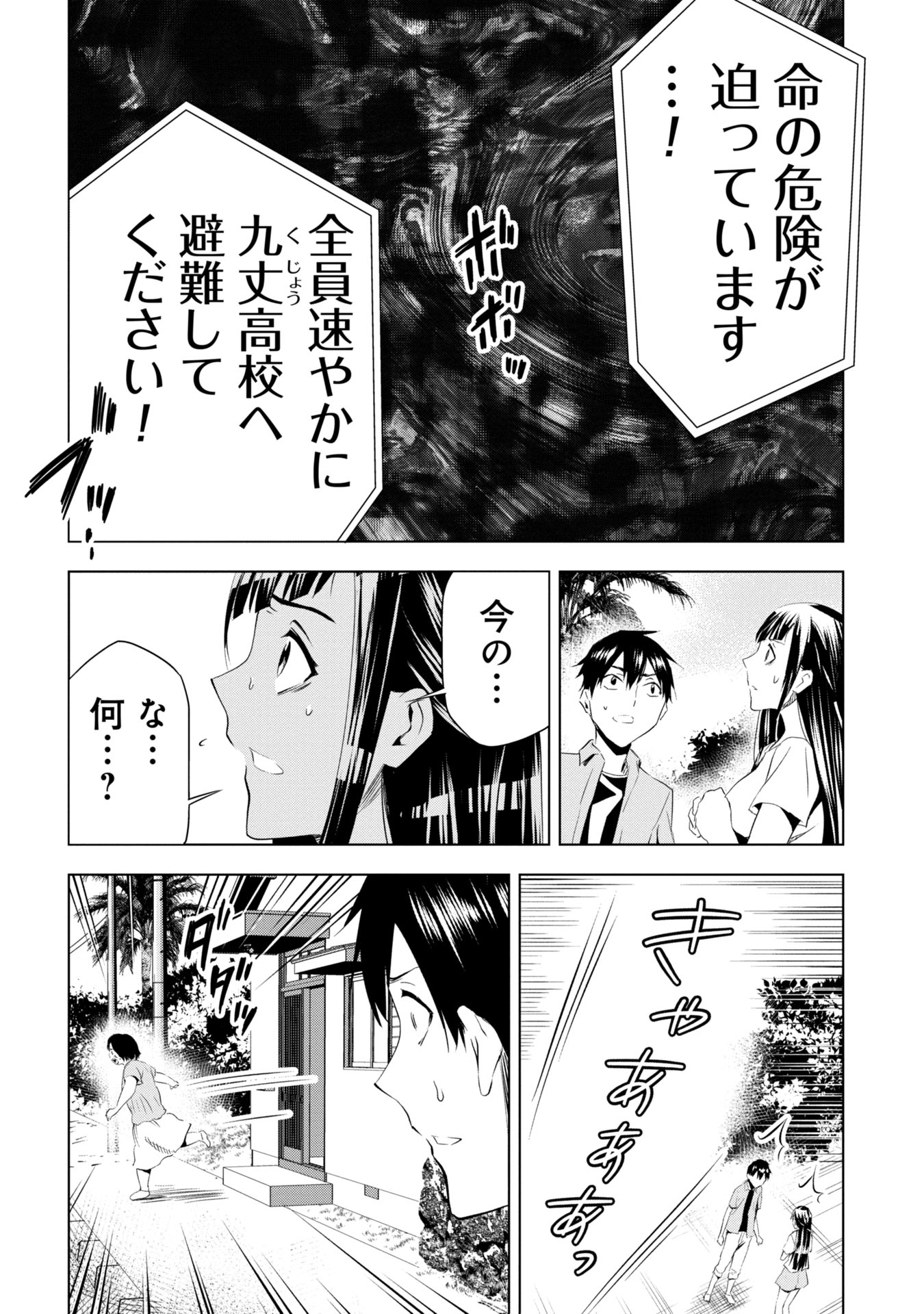 プラナリア人間 第4話 - Page 4