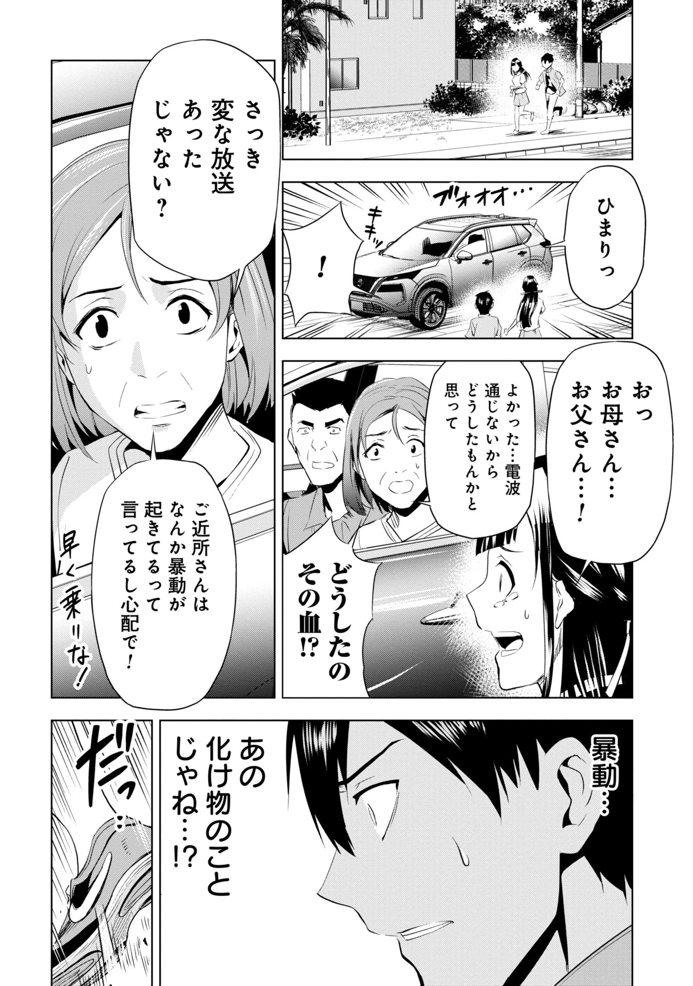 プラナリア人間 第4話 - Page 6