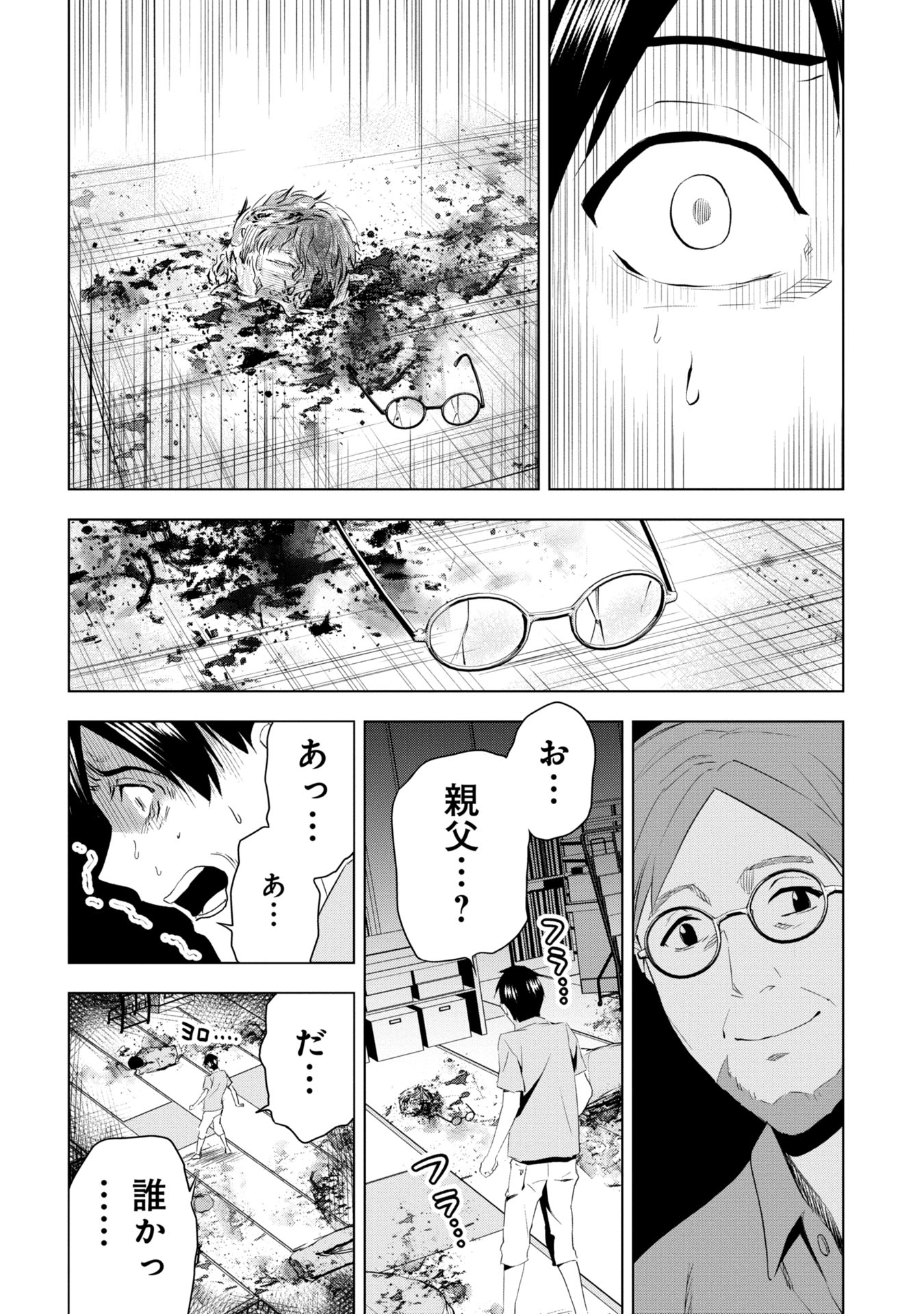 プラナリア人間 第4話 - Page 10