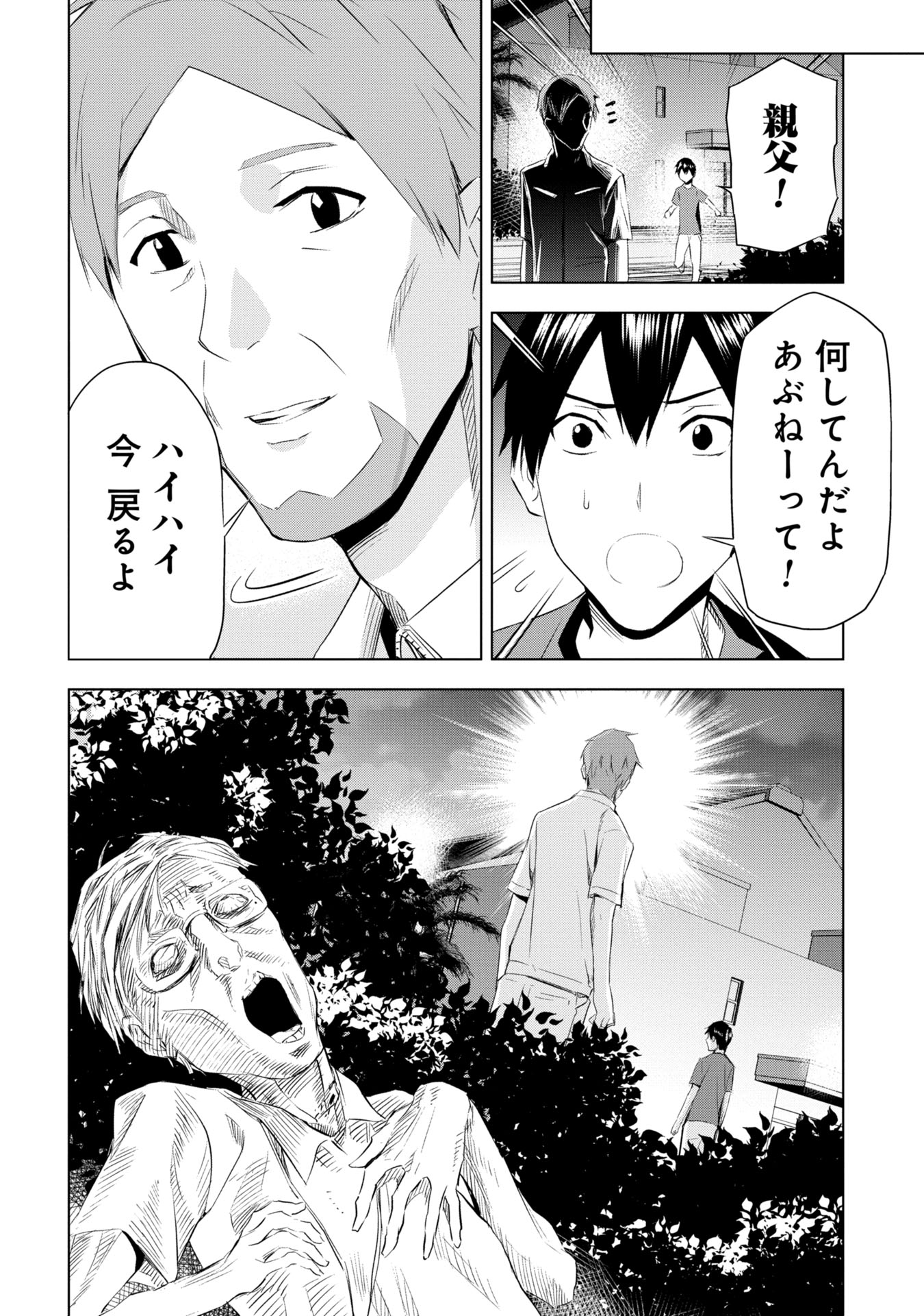 プラナリア人間 第6話 - Page 20