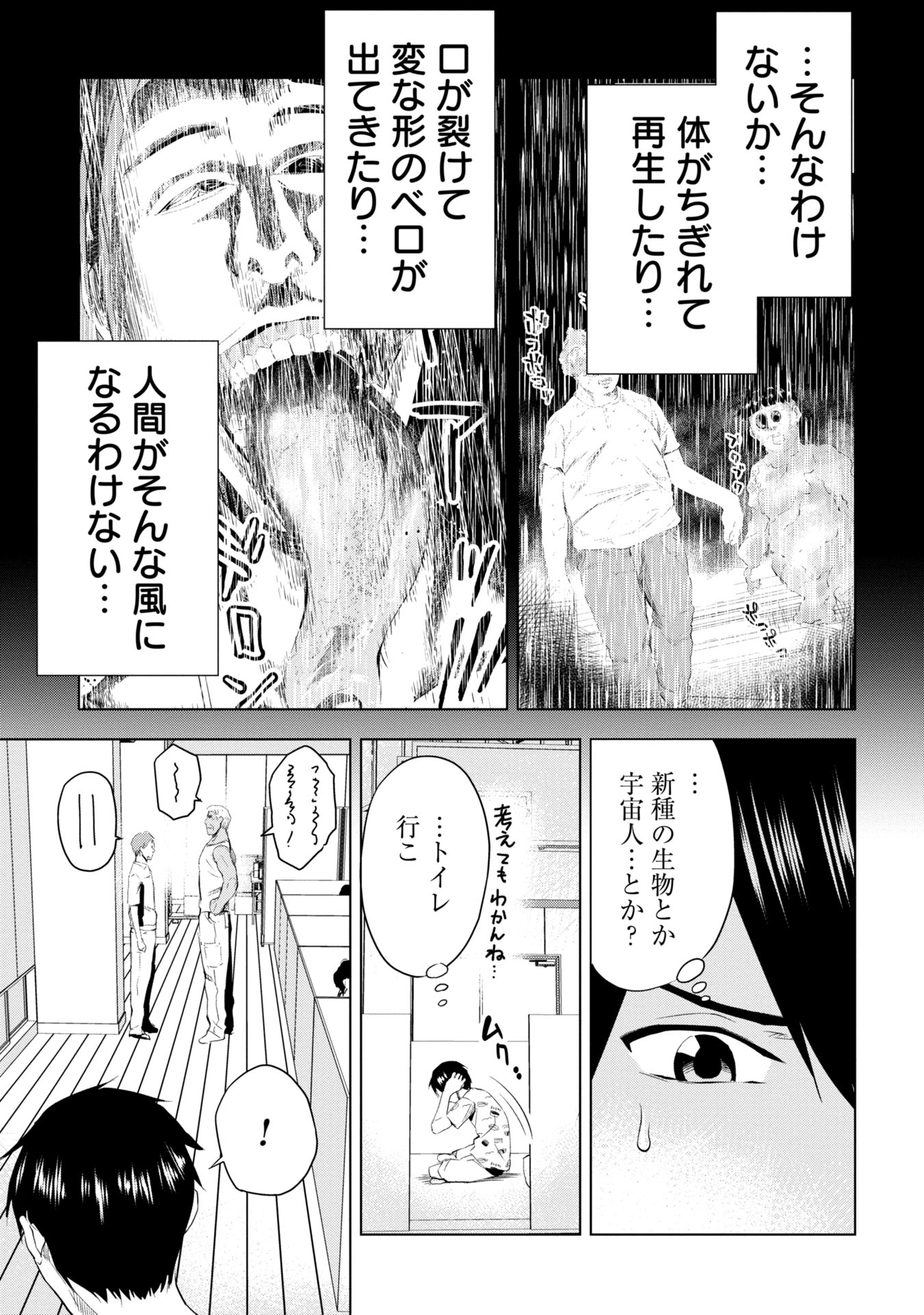 プラナリア人間 第6話 - Page 3