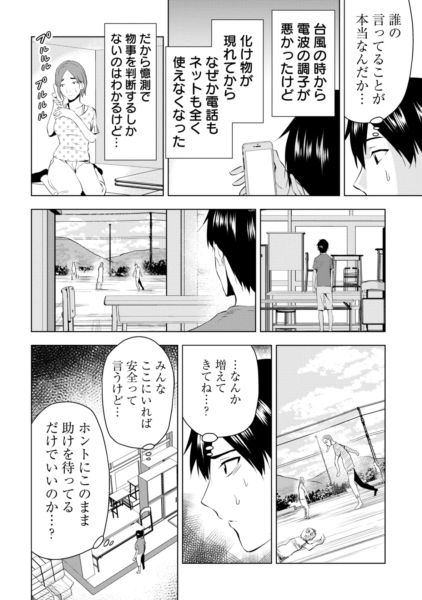プラナリア人間 第7話 - Page 2