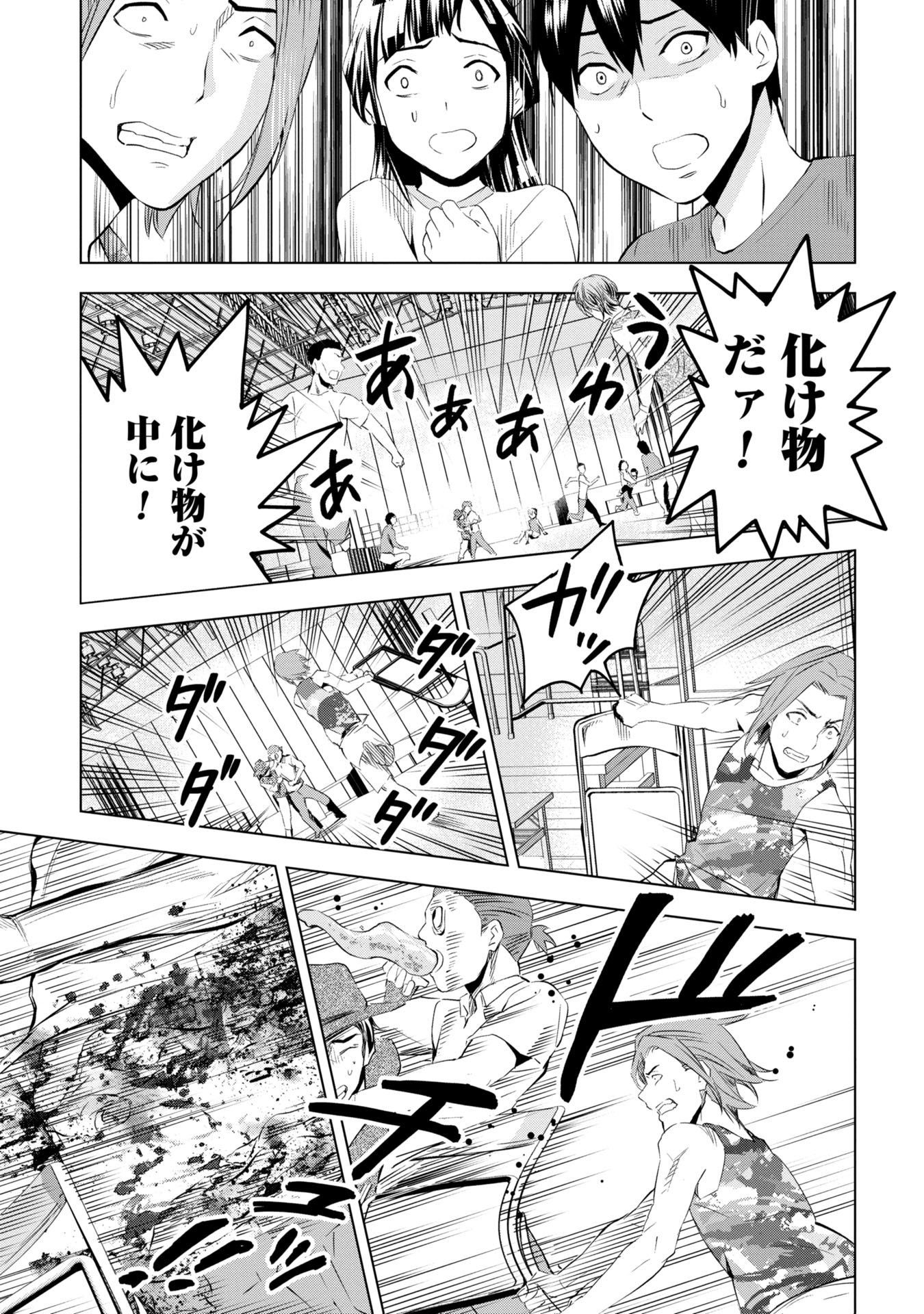 プラナリア人間 第7話 - Page 11