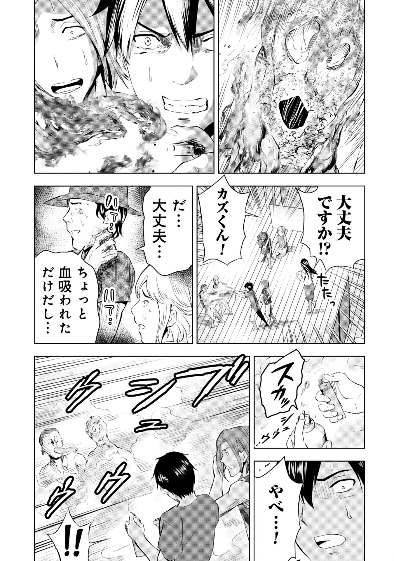 プラナリア人間 第7話 - Page 13