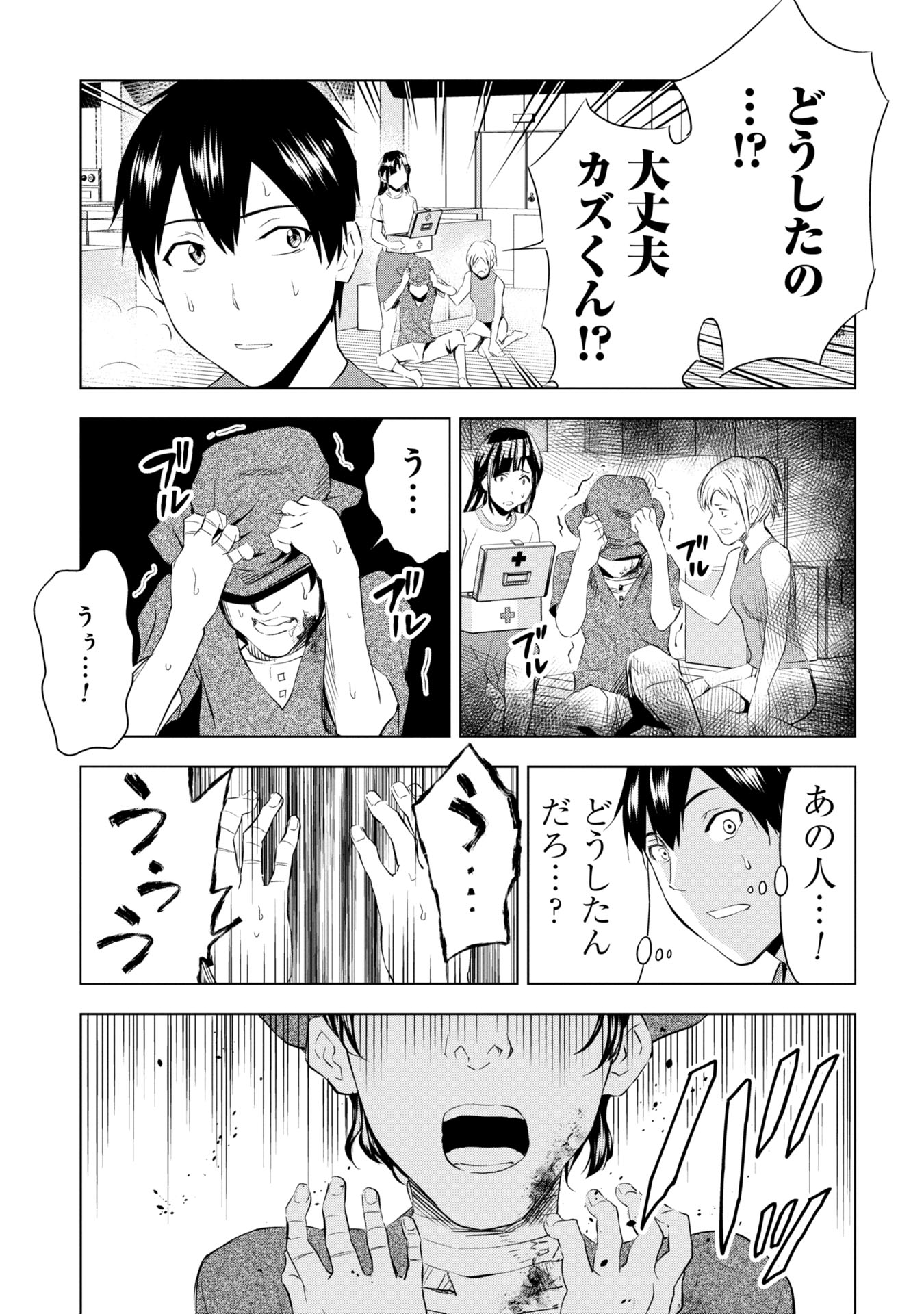 プラナリア人間 第7話 - Page 15