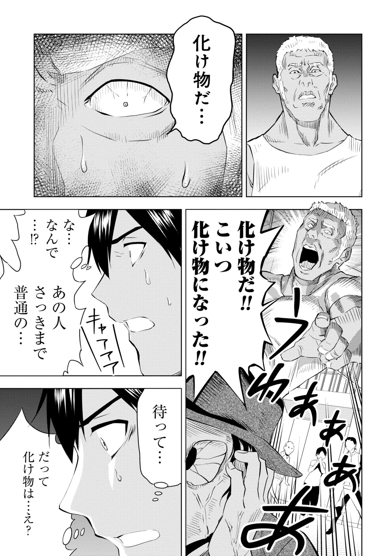 プラナリア人間 第7話 - Page 17