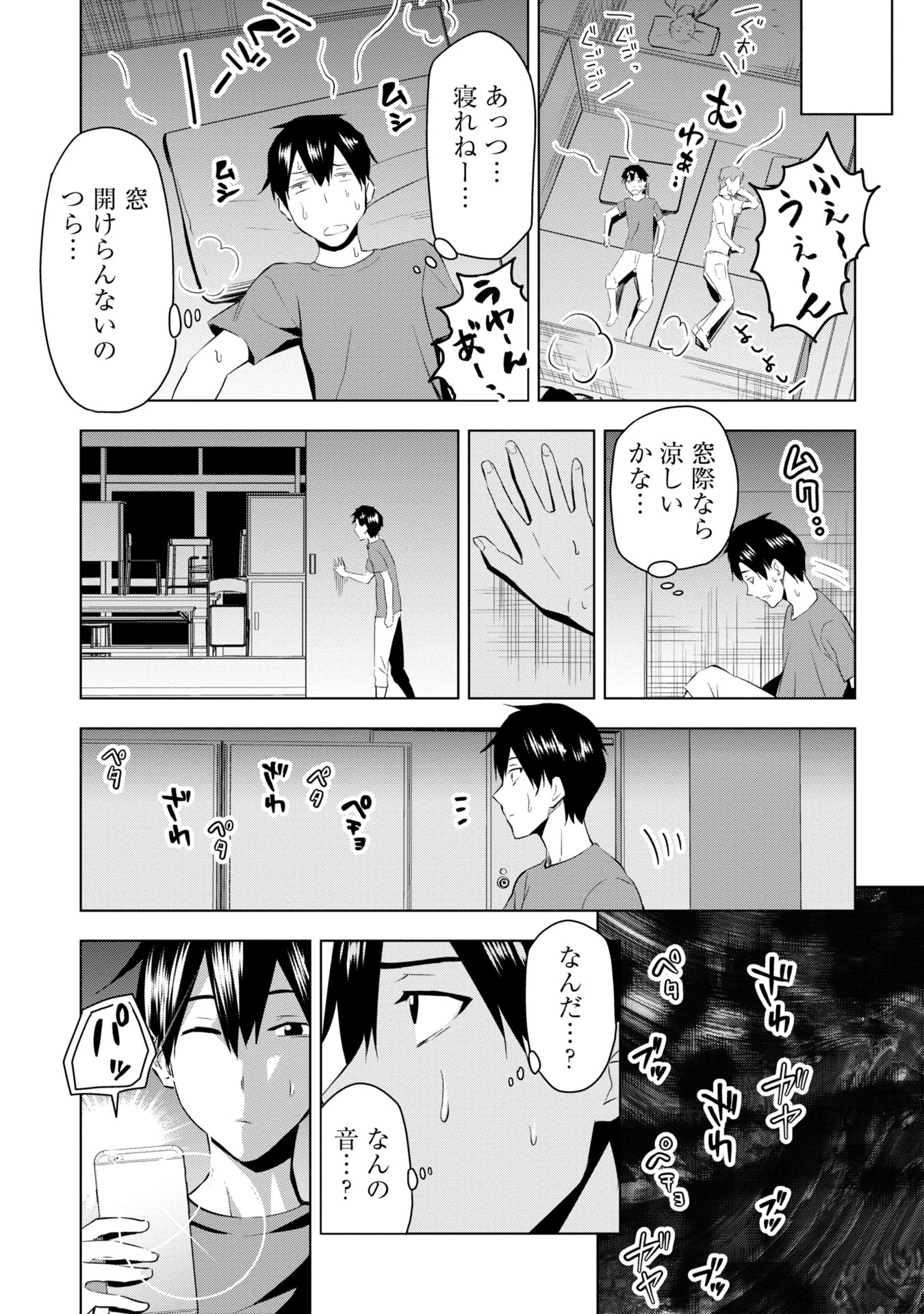 プラナリア人間 第7話 - Page 3