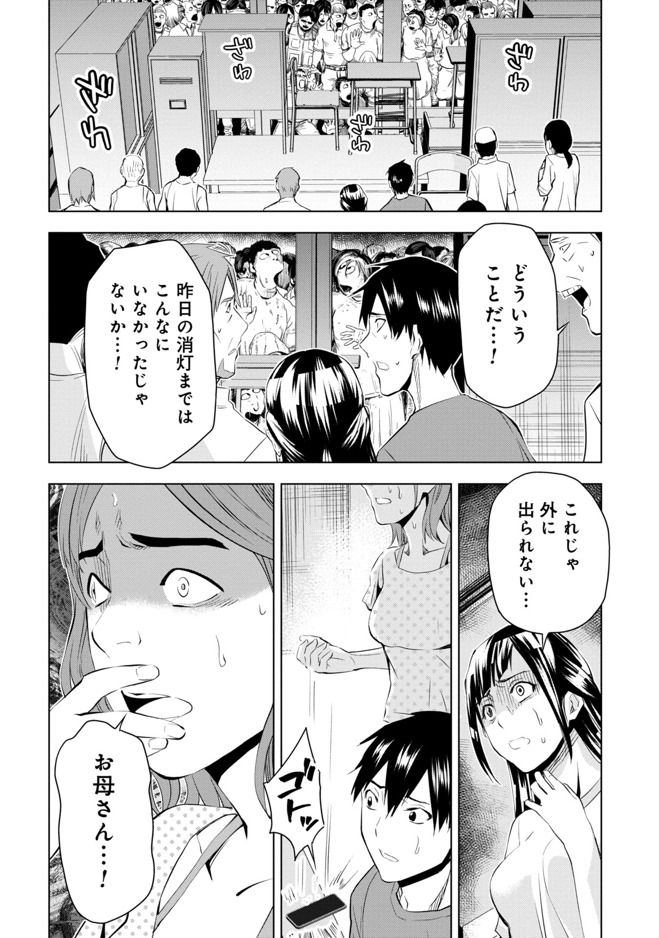 プラナリア人間 第7話 - Page 6