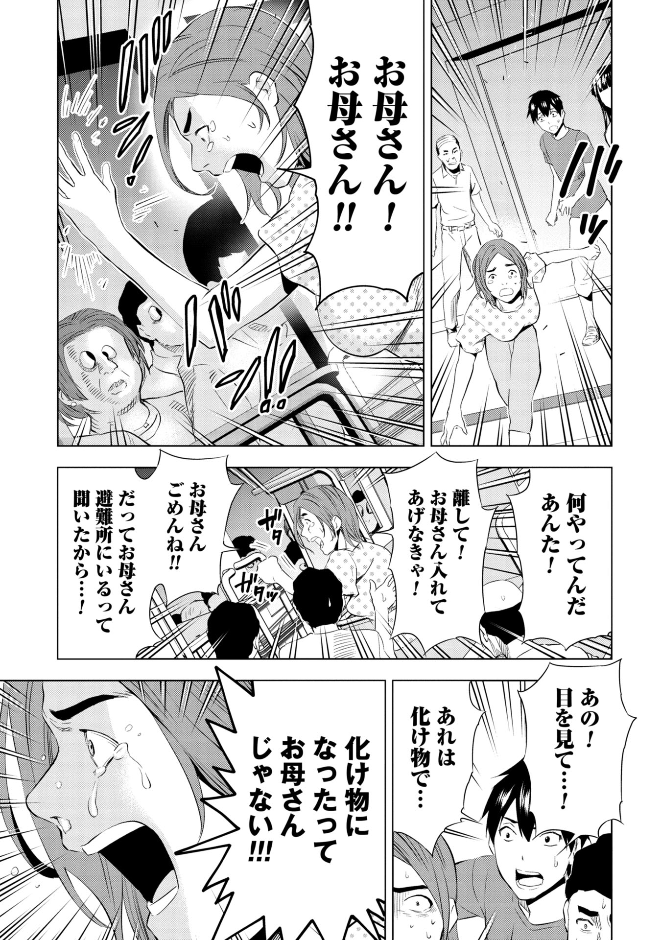 プラナリア人間 第7話 - Page 7
