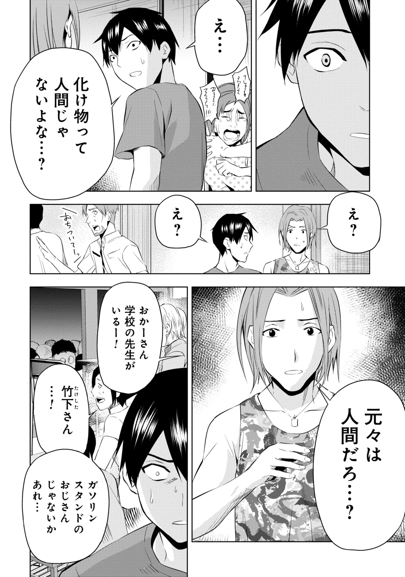 プラナリア人間 第7話 - Page 8