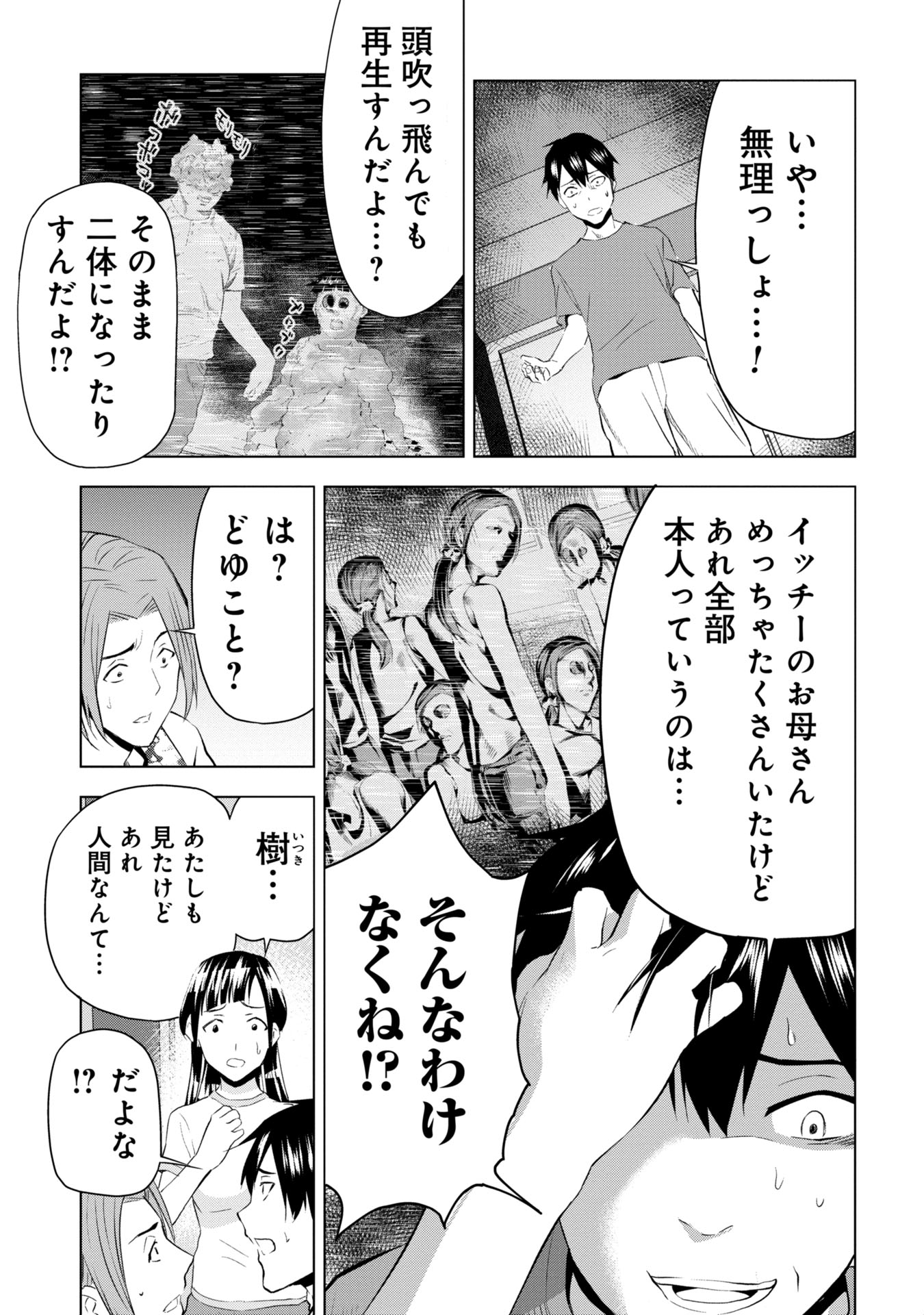 プラナリア人間 第7話 - Page 9