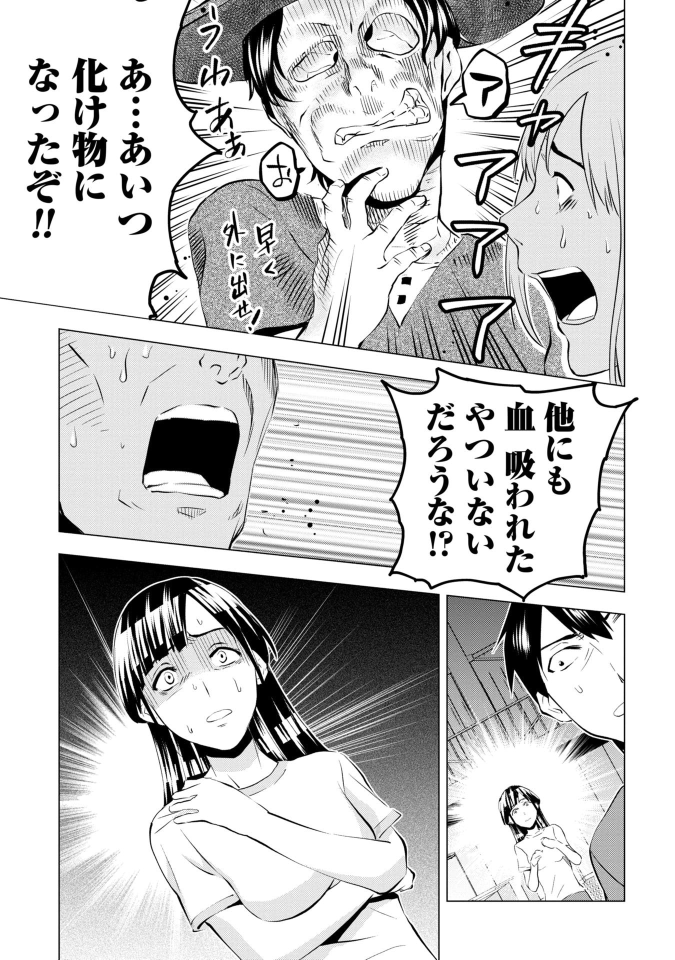 プラナリア人間 第8話 - Page 1