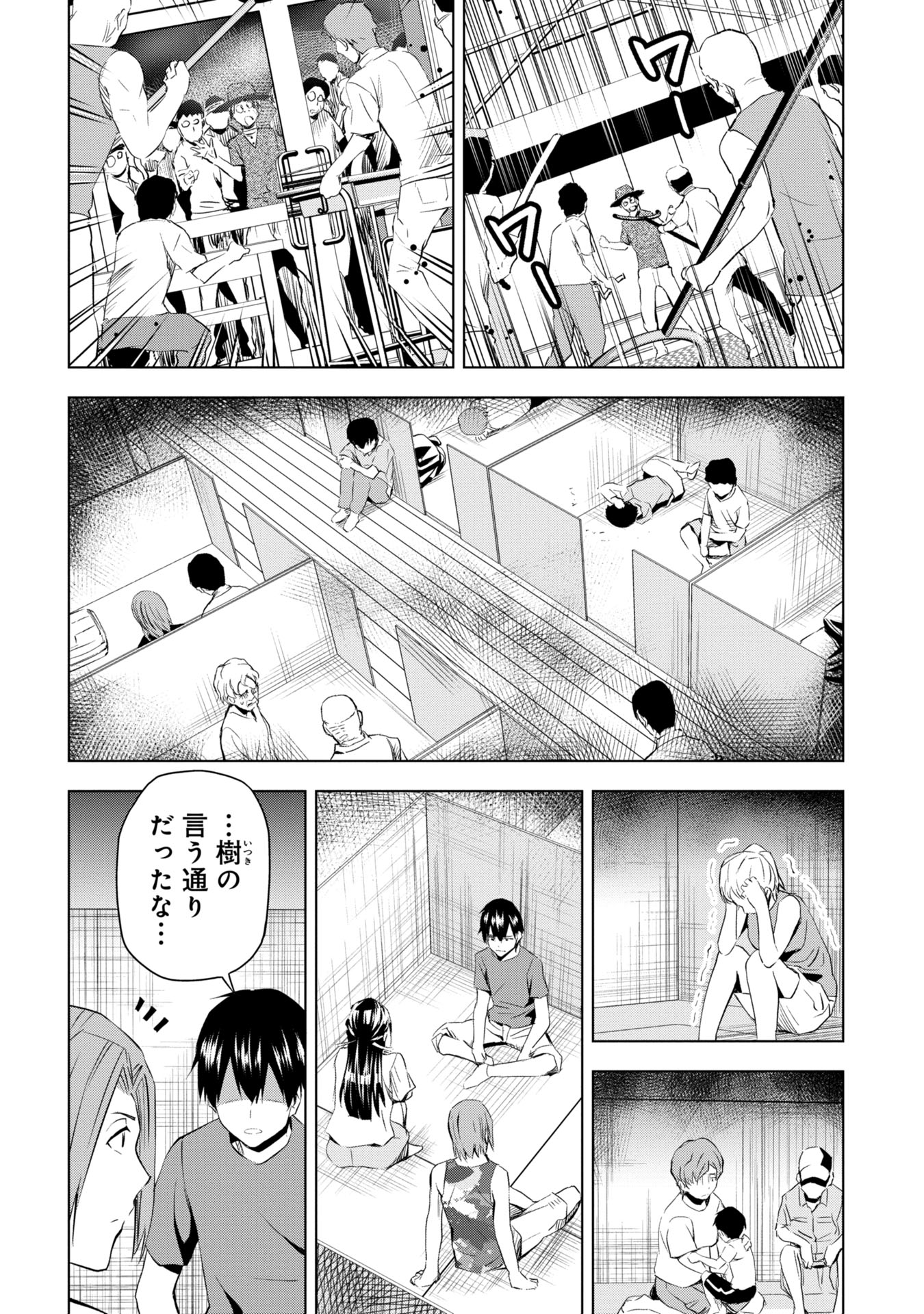 プラナリア人間 第8話 - Page 2