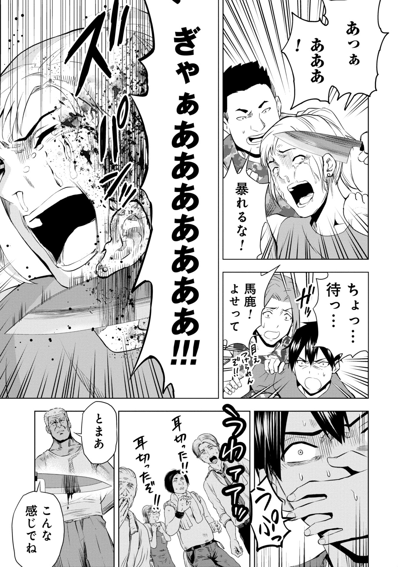 プラナリア人間 第8話 - Page 11