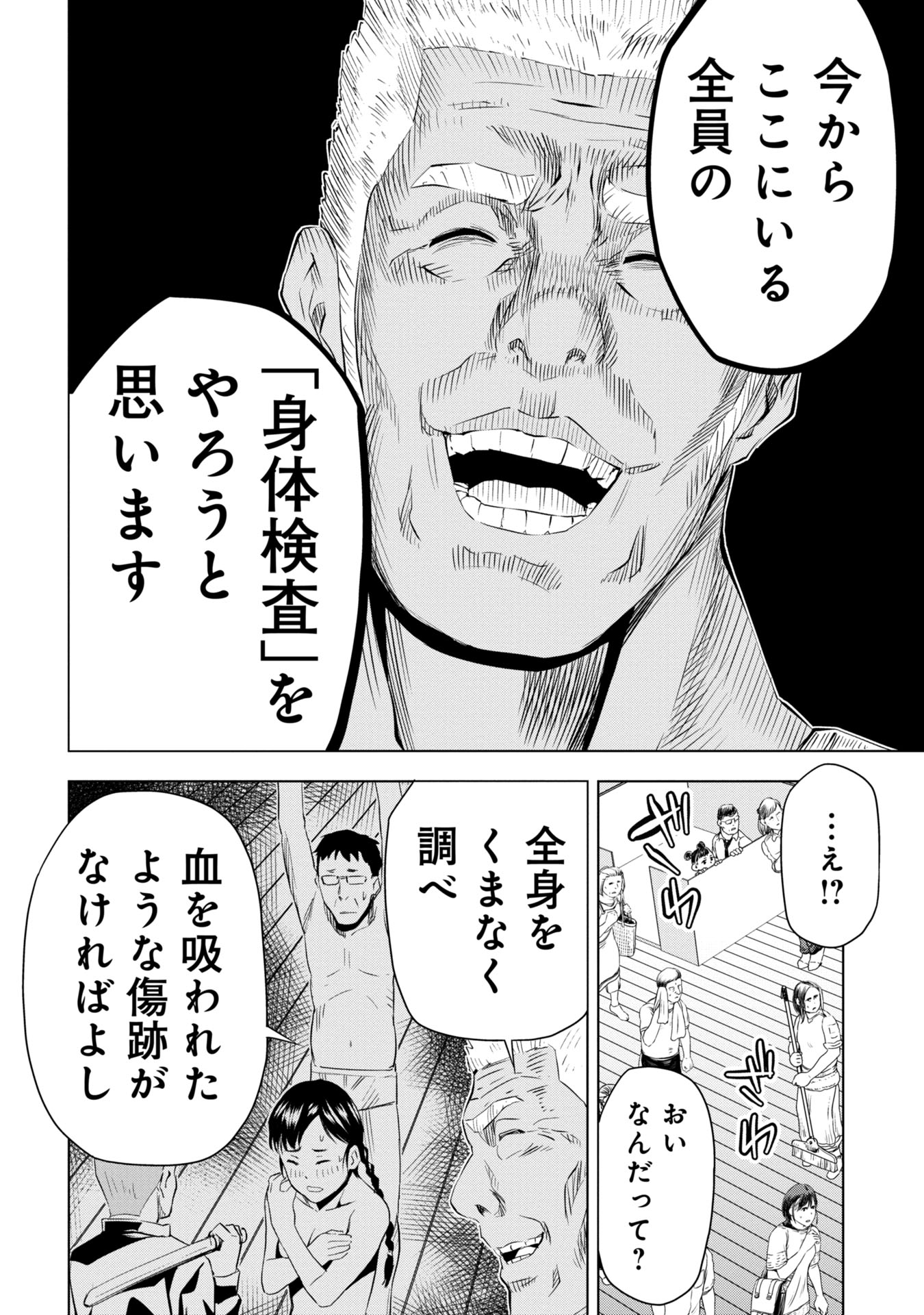 プラナリア人間 第8話 - Page 12