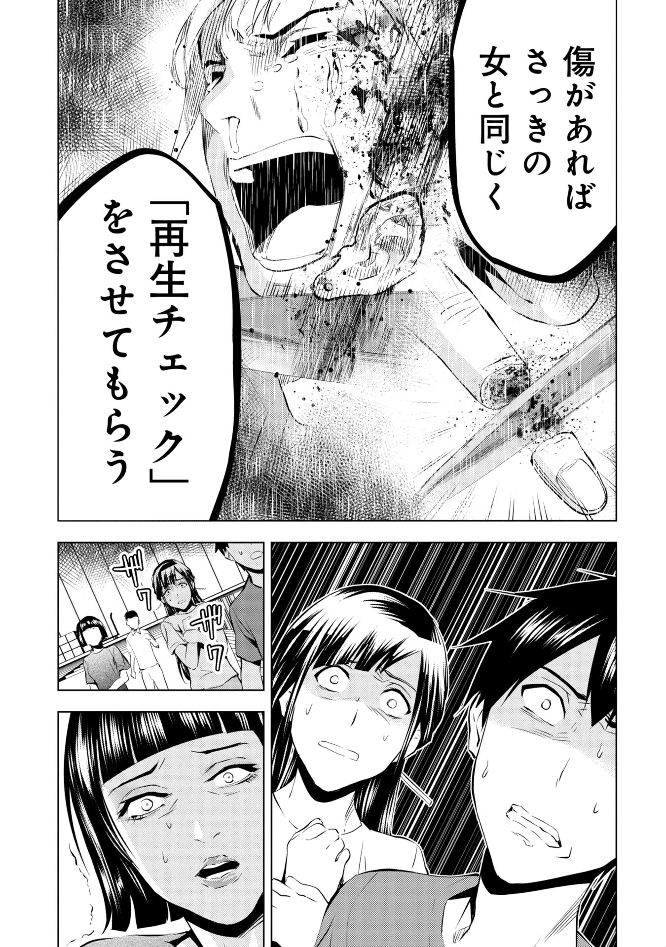 プラナリア人間 第8話 - Page 13