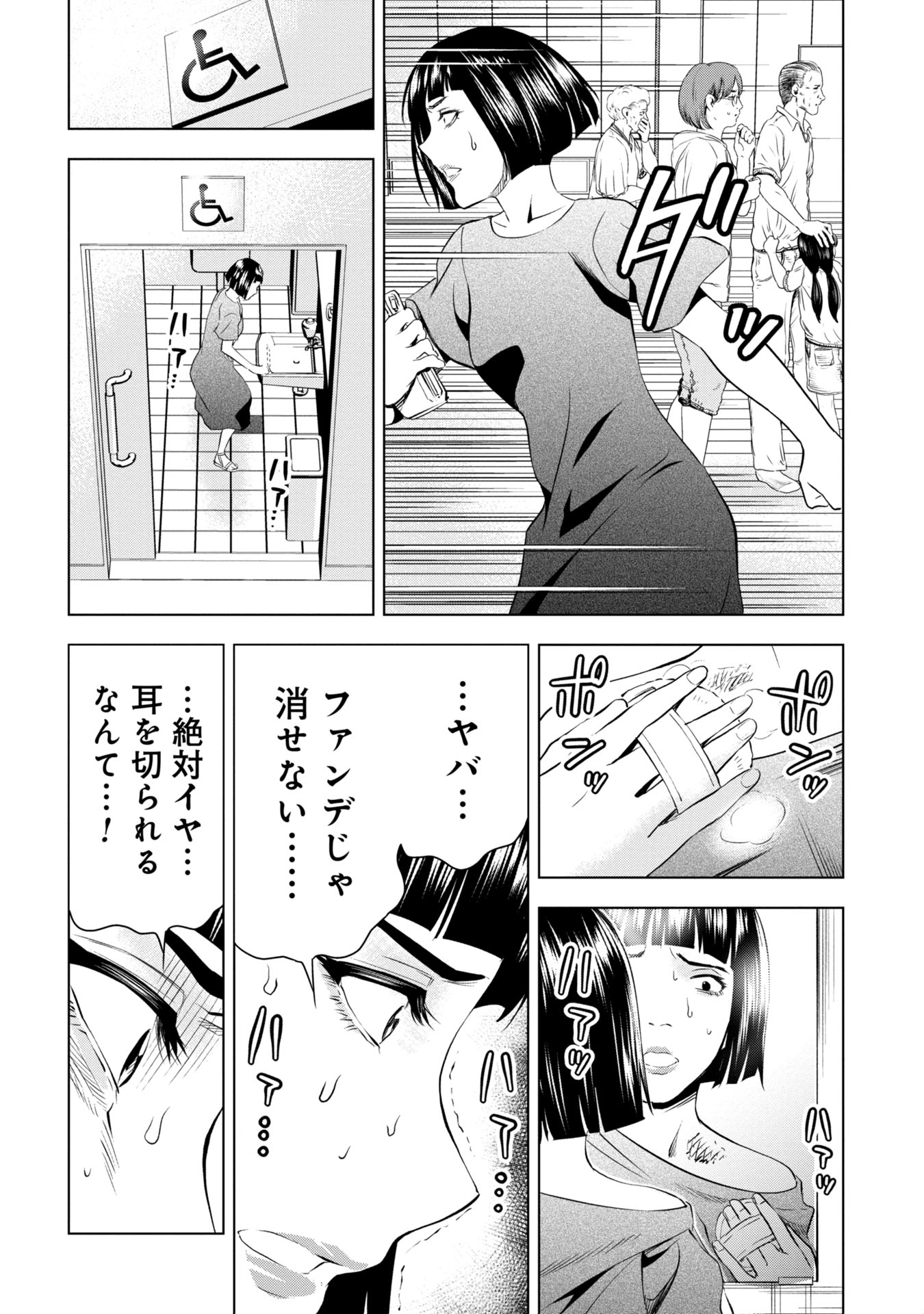 プラナリア人間 第8話 - Page 14