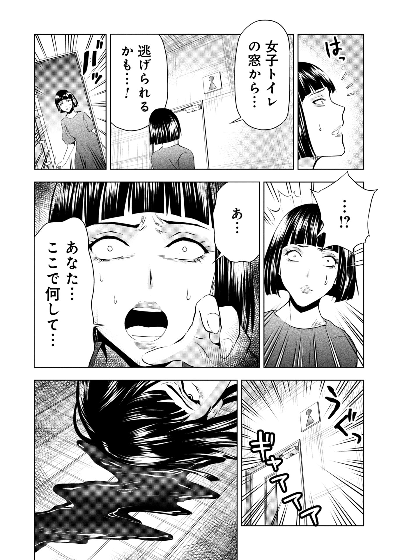 プラナリア人間 第8話 - Page 15