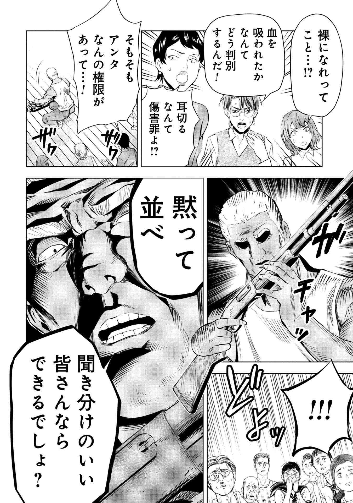 プラナリア人間 第8話 - Page 16