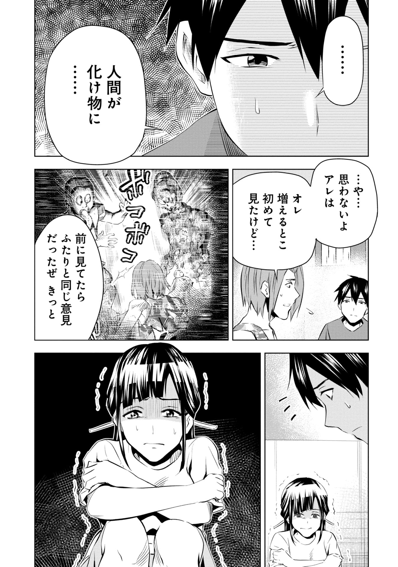 プラナリア人間 第8話 - Page 3